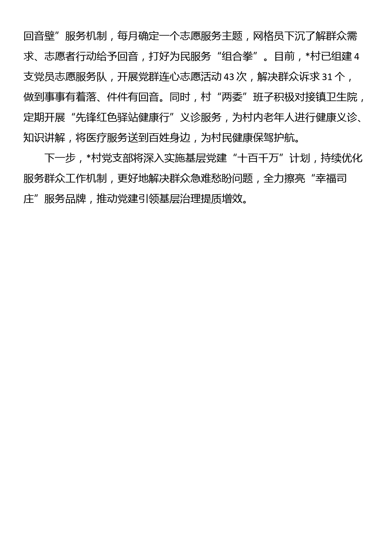 党建引领基层治理座谈会上的交流发言_第2页