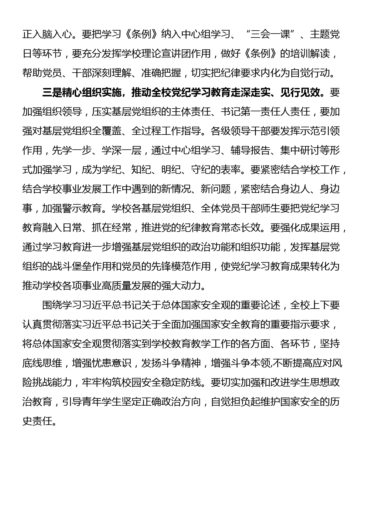 高校党纪学习教育读书班讲话提纲_第2页