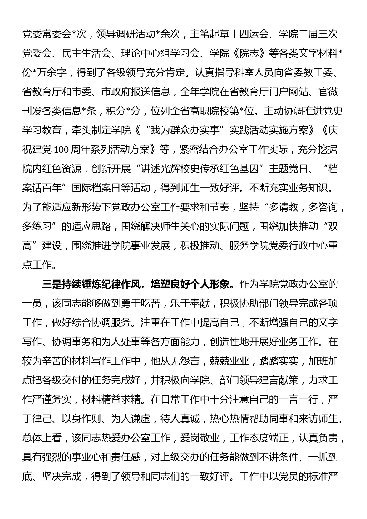 精神文明建设先进个人申报事迹材料_第2页