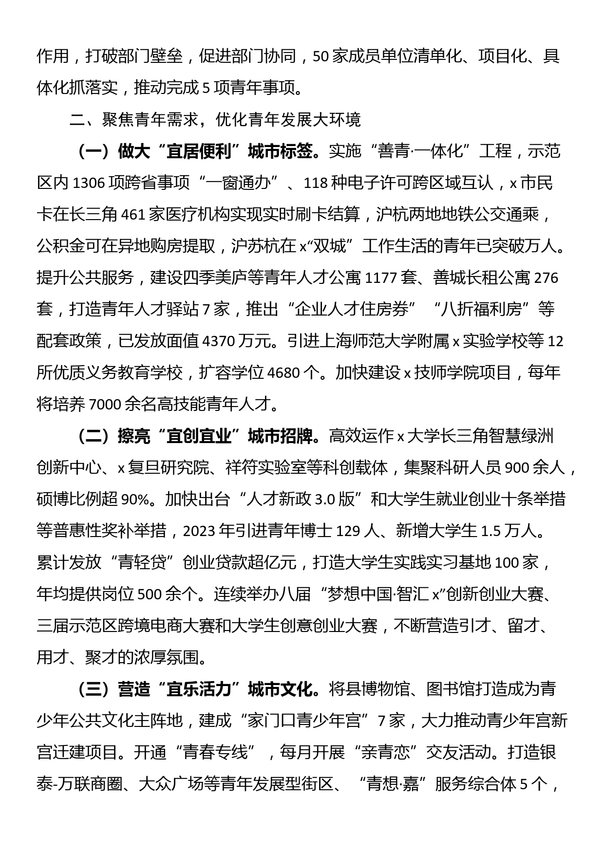 某县在青年工作座谈会上的交流发言_第2页