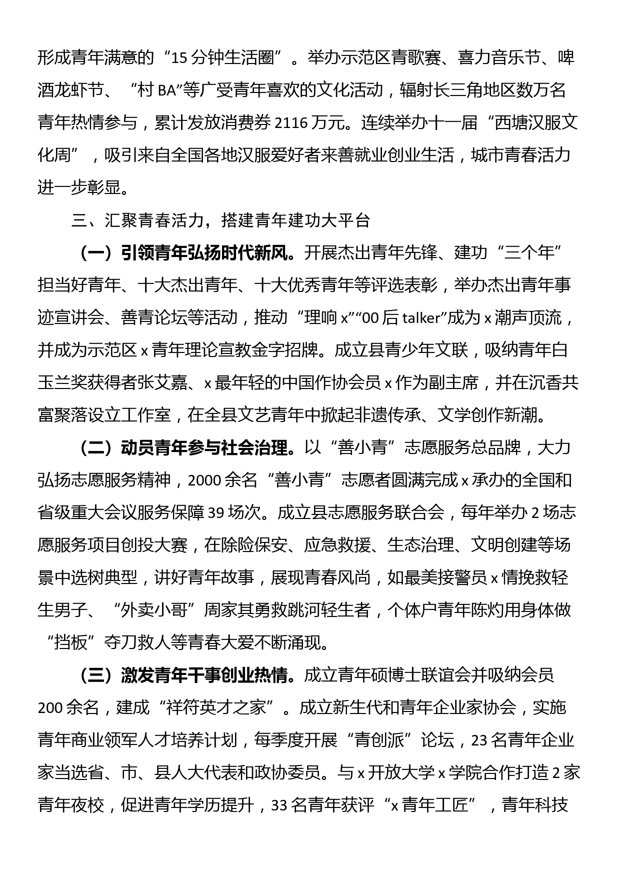 某县在青年工作座谈会上的交流发言_第3页