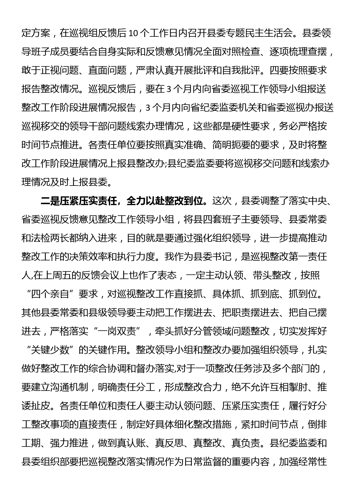 在县巡视整改工作会议上的讲话_第2页