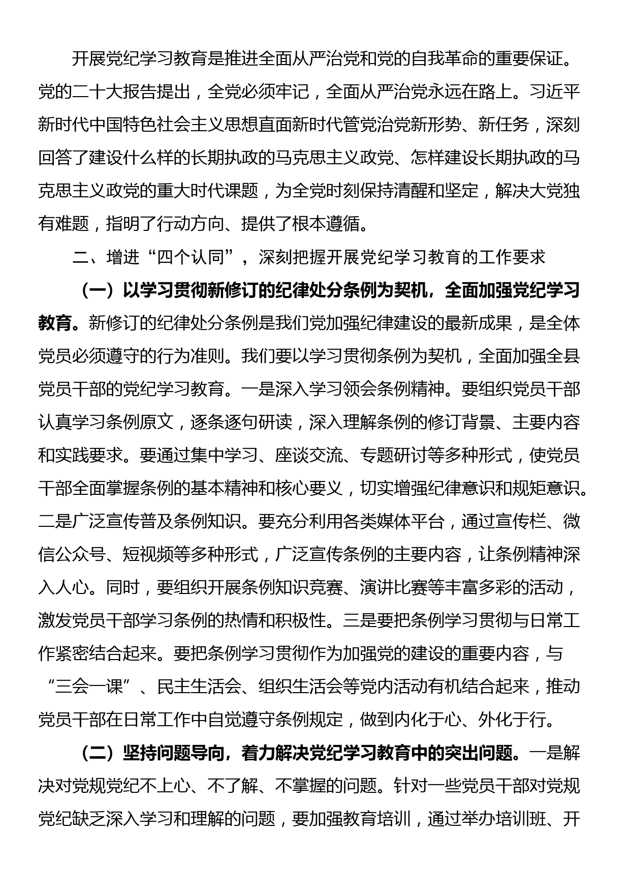 在校党委党纪学习教育专题研讨交流会上的发言_第2页