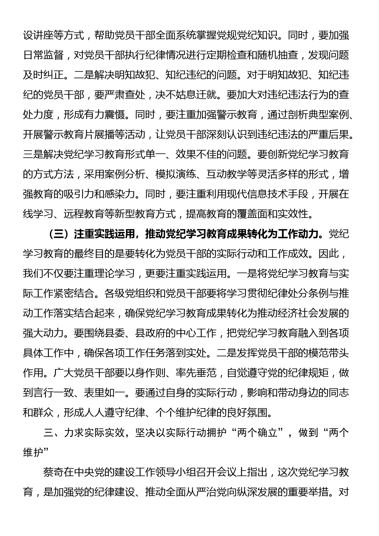 在校党委党纪学习教育专题研讨交流会上的发言_第3页