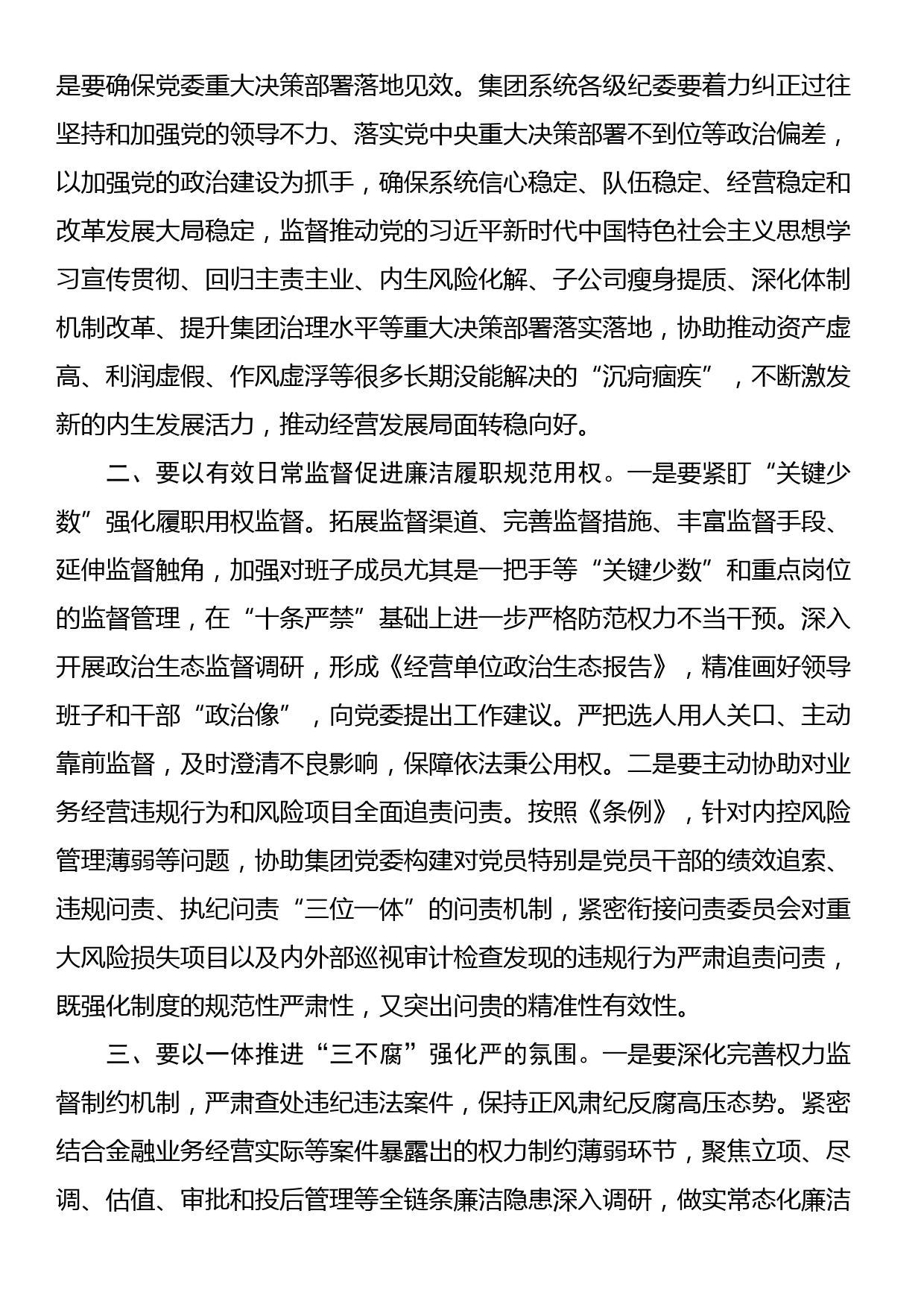 集团纪委书记在集团系统党纪学习教育动员会上的讲话_第2页