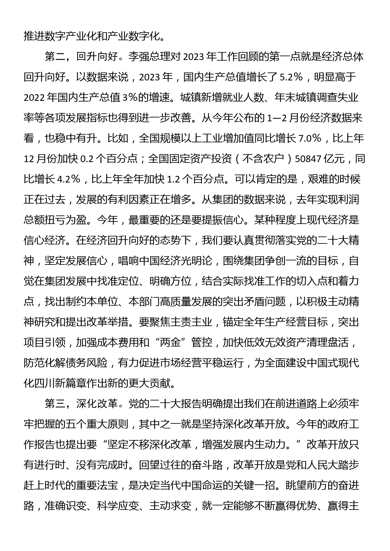 在集团党委理论学习中心组学习（扩大）会上的发言_第2页