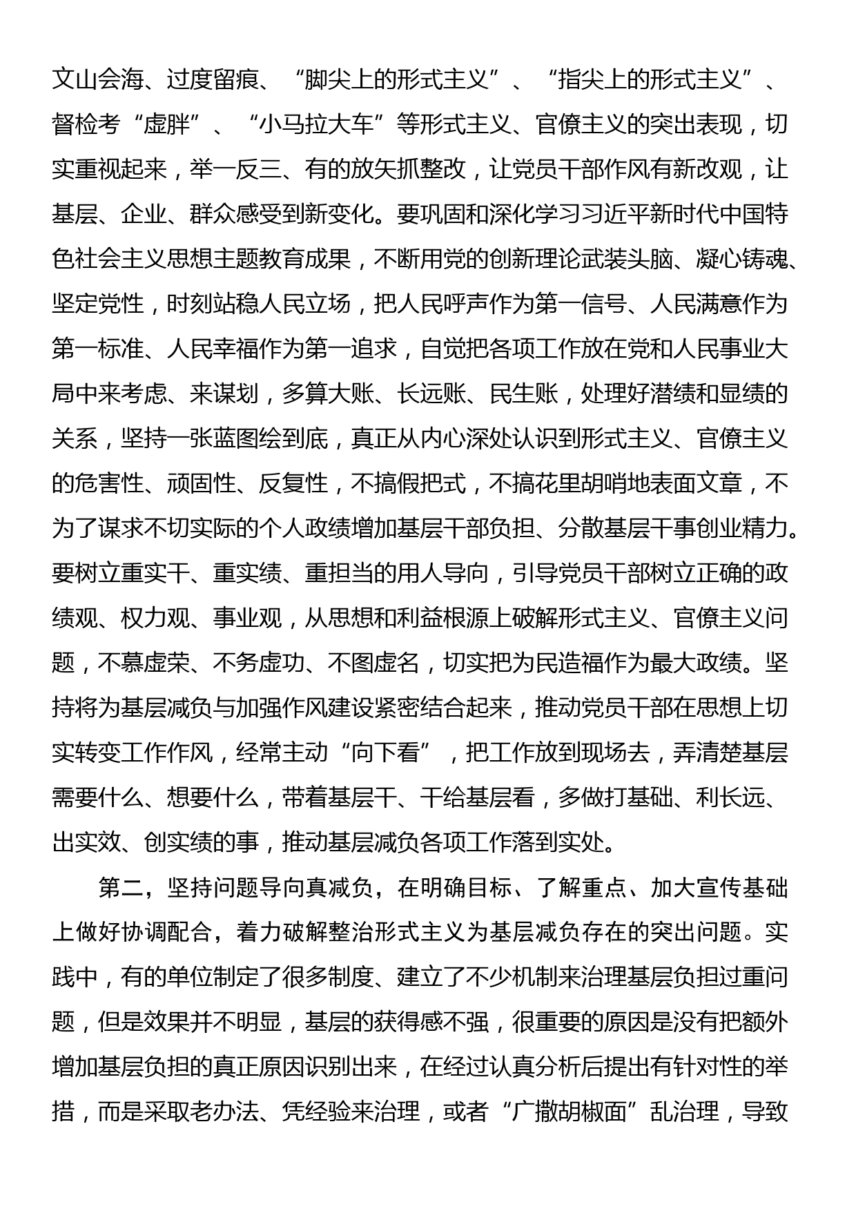 在整治形式主义为基层减负部署推进会上的讲话提纲_第2页