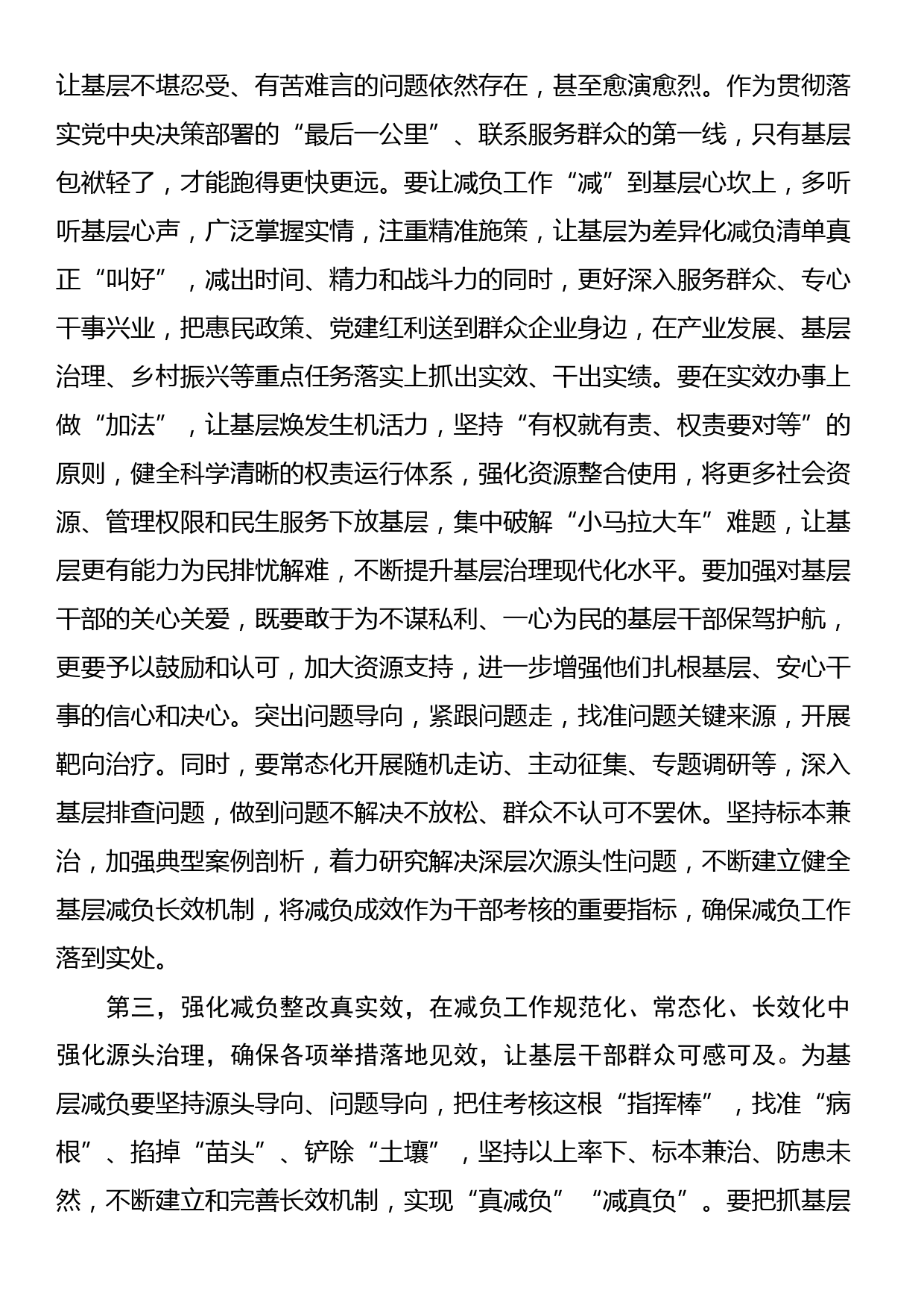 在整治形式主义为基层减负部署推进会上的讲话提纲_第3页