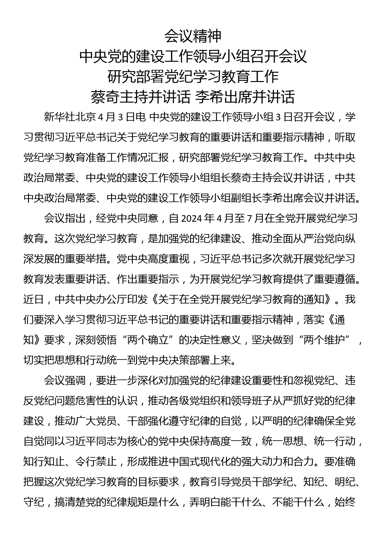 党纪学习教育学习资料汇编_第3页