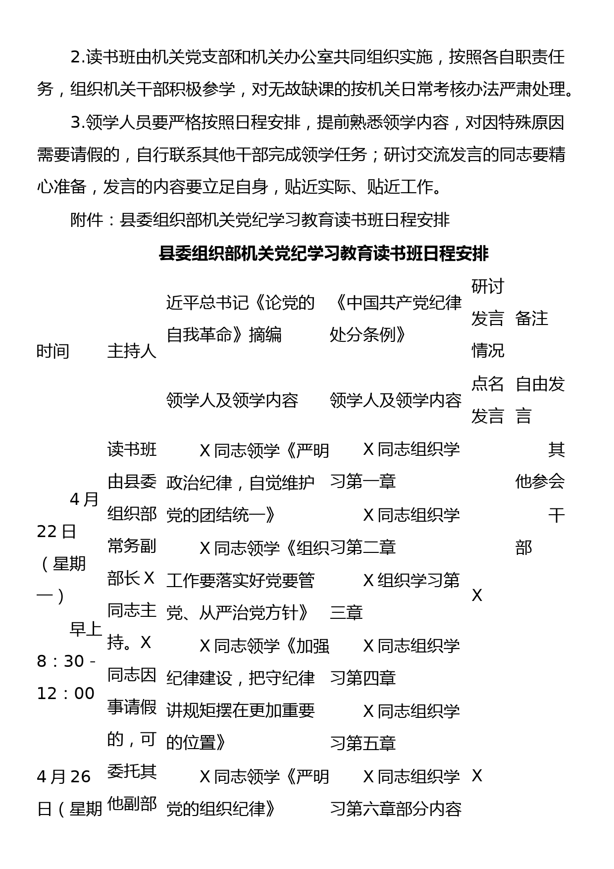 机关党纪学习教育读书班方案（含安排表）_第2页