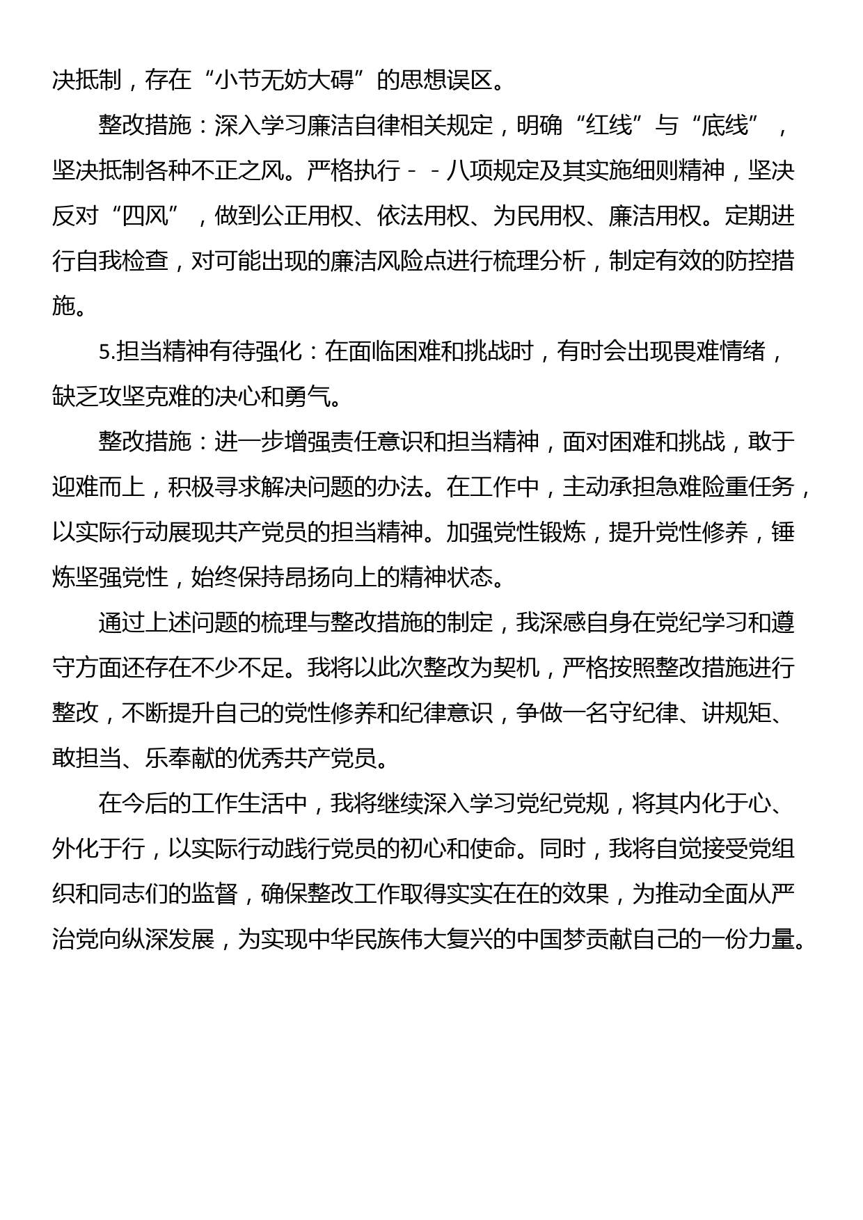 2024年党纪学习教育问题整改清单_第2页