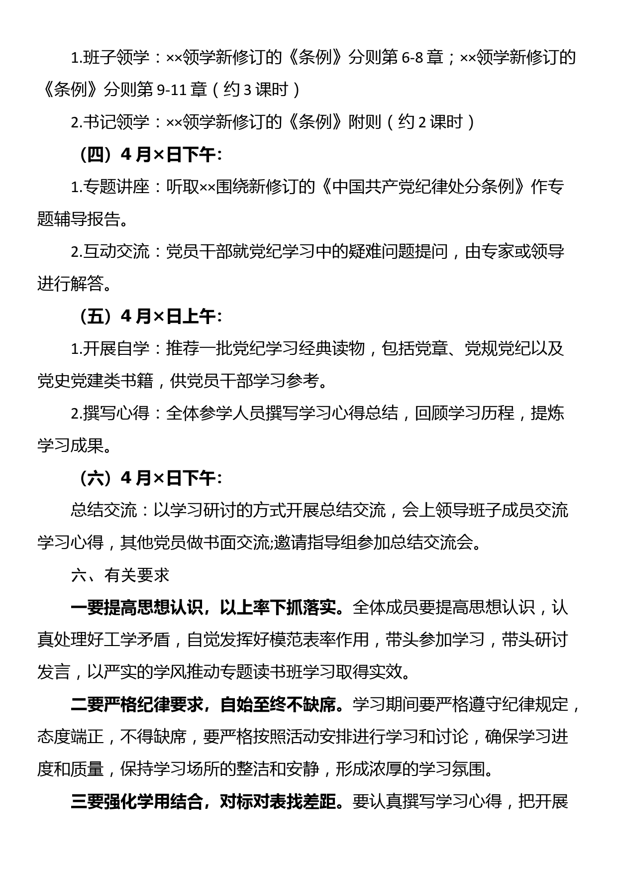 党纪学习教育专题读书班方案_第2页