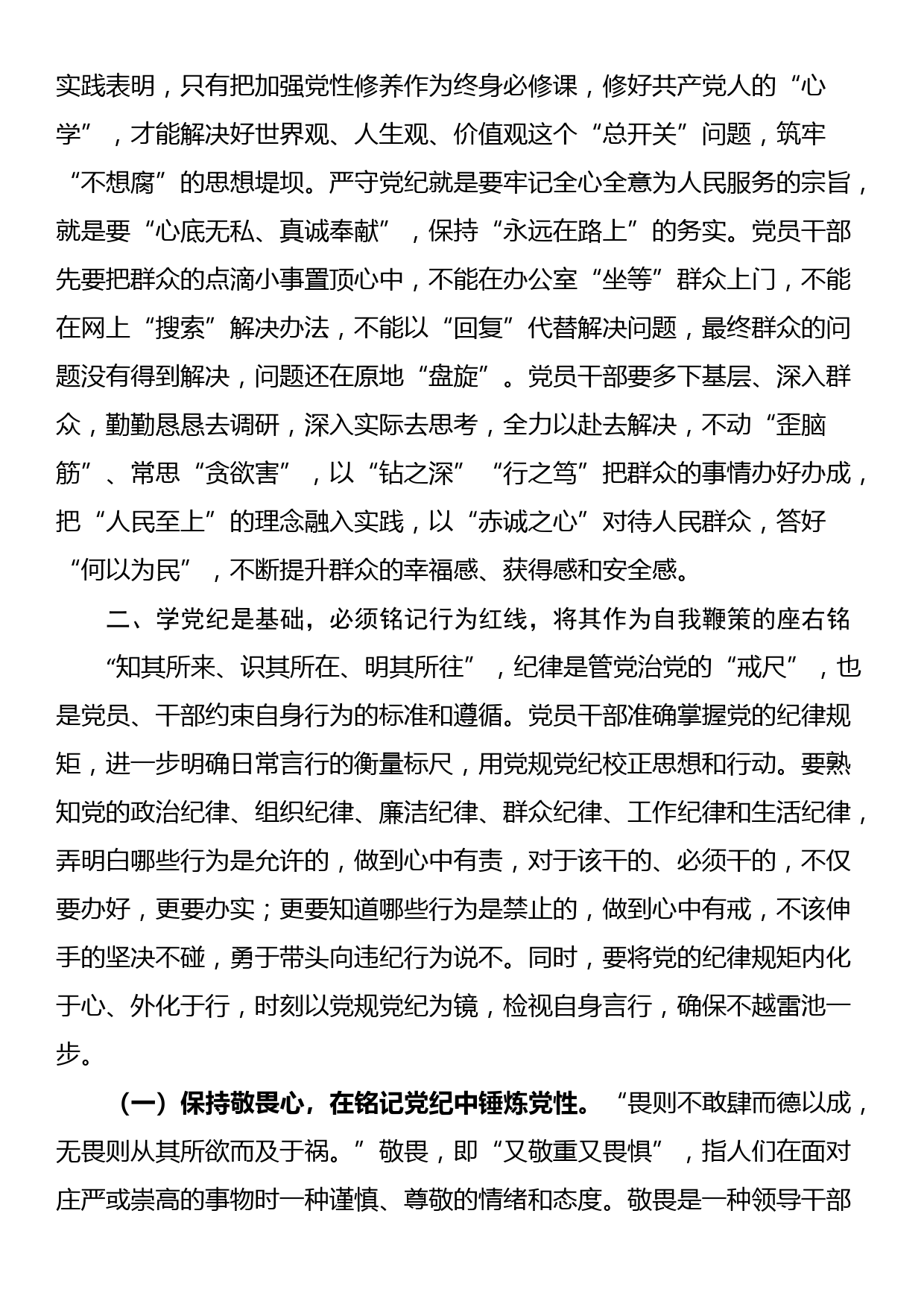 党课讲稿：学党纪、知党纪、明党纪、守党纪_第3页