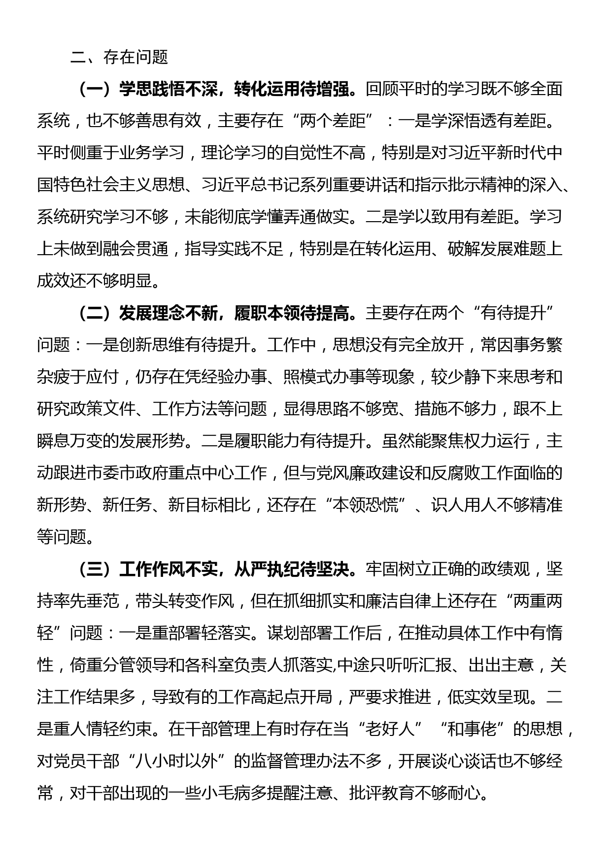 党校中青年班个人党性分析材料_第2页