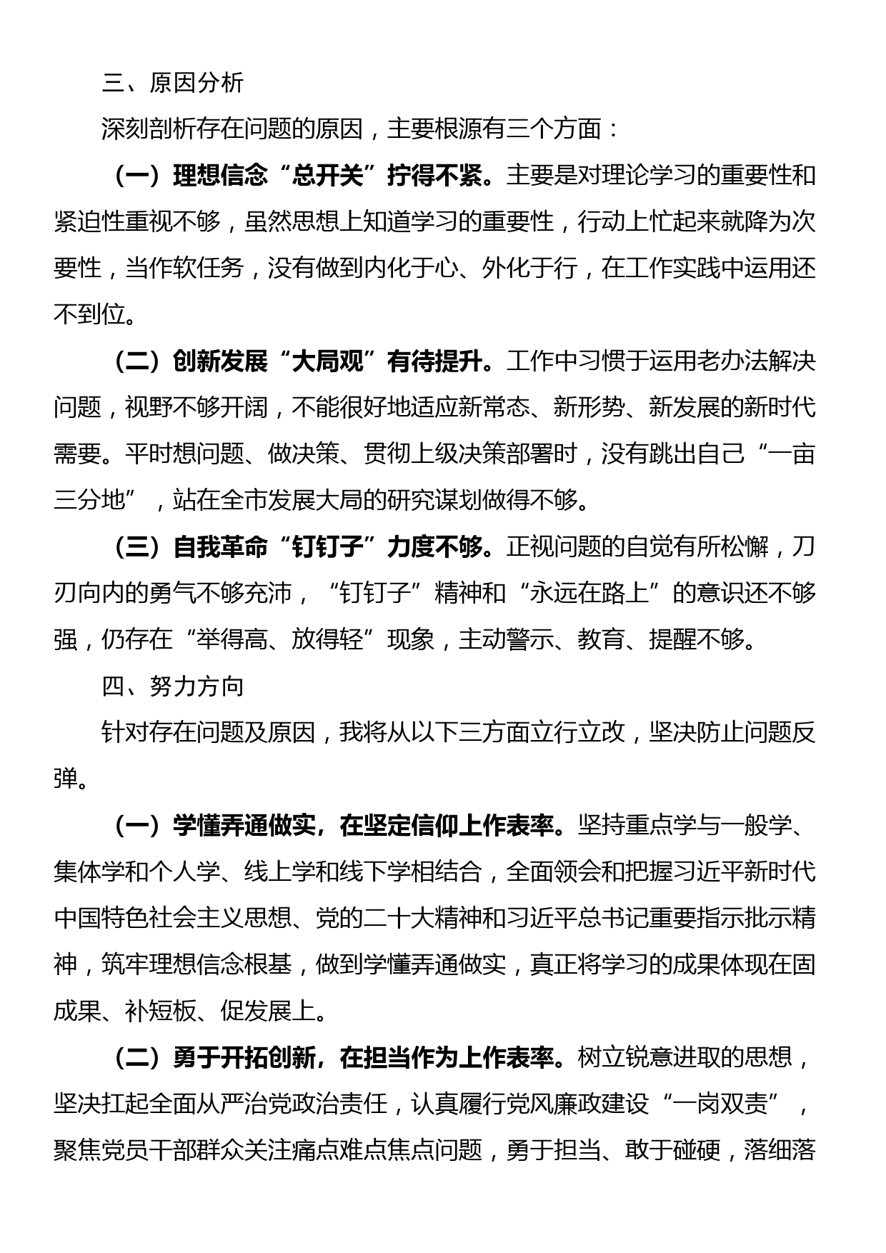 党校中青年班个人党性分析材料_第3页