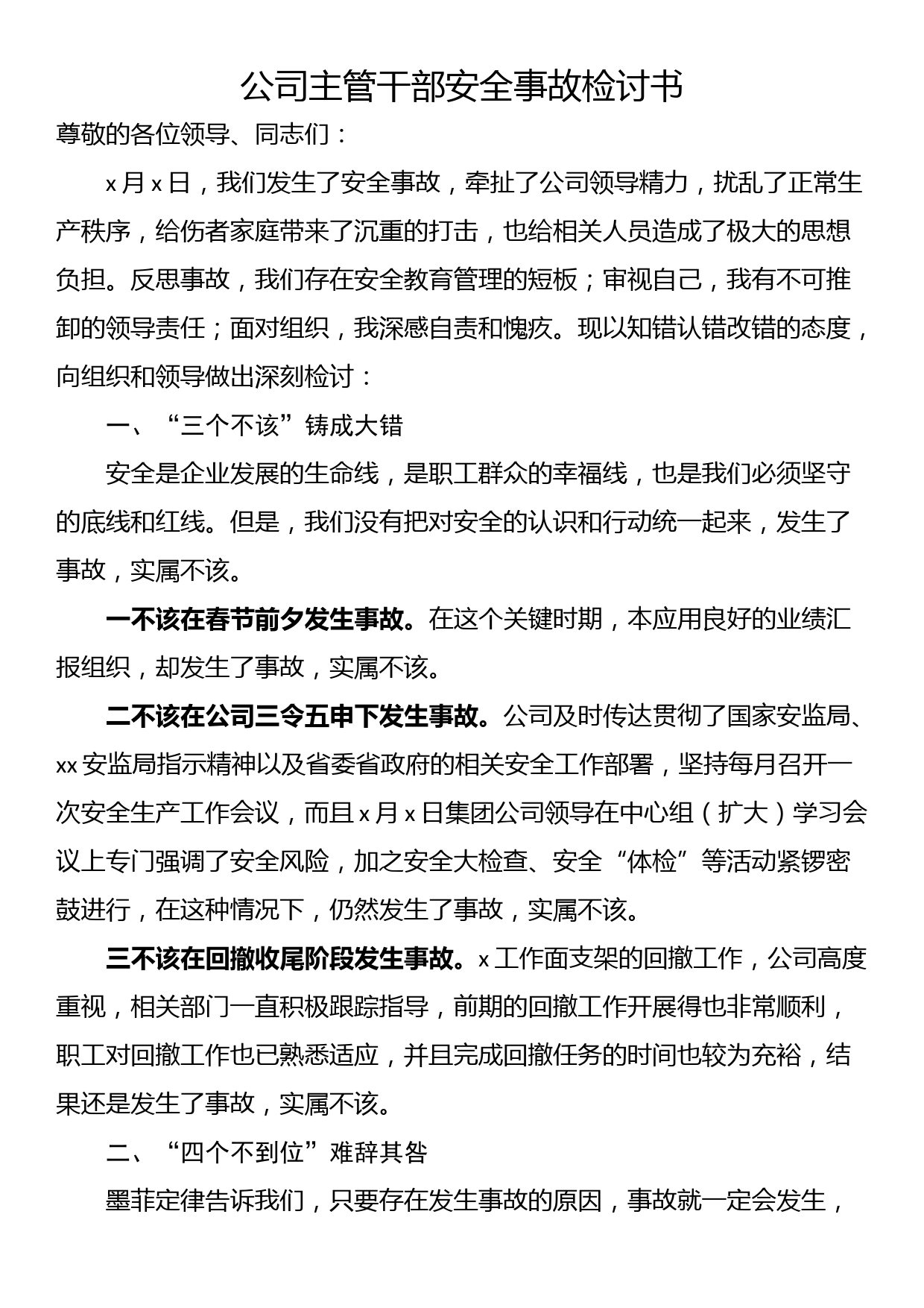 公司主管干部安全事故检讨书_第1页