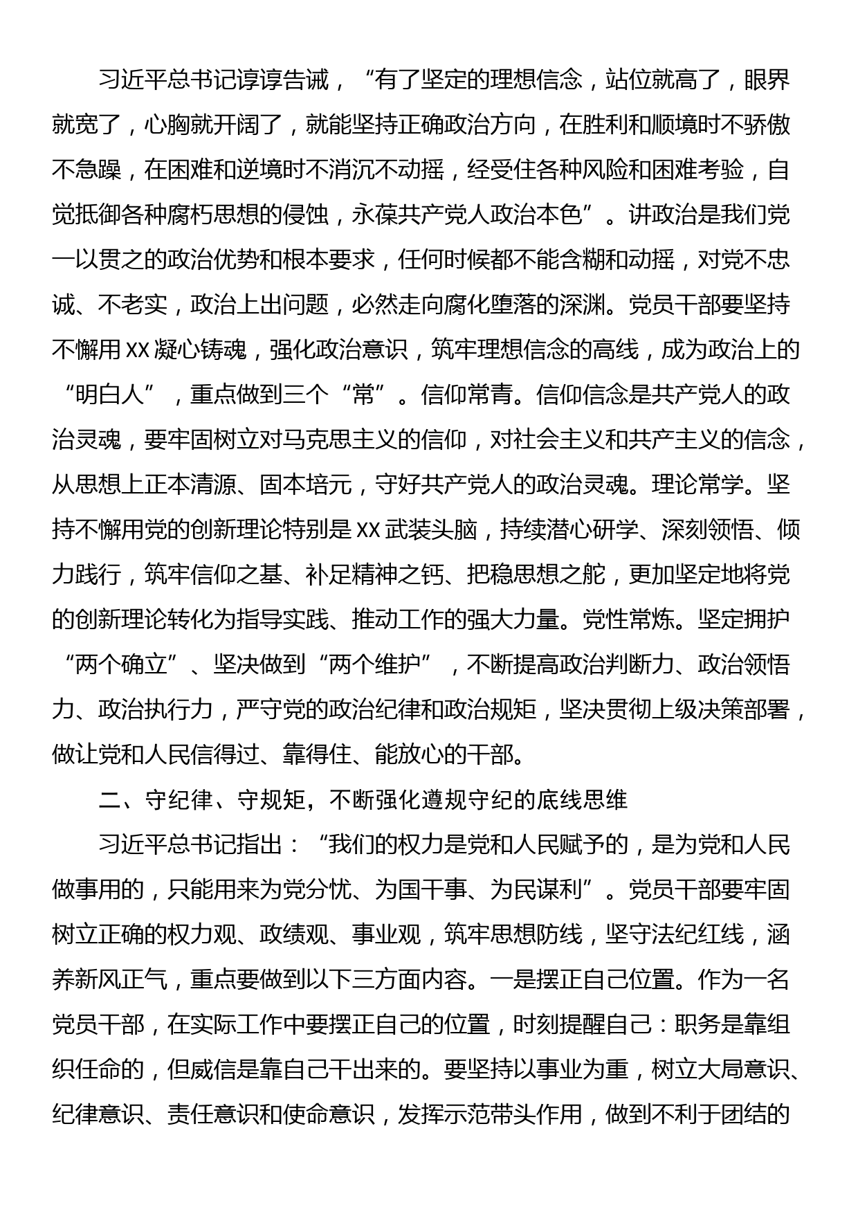 某县纪委书记开展党纪学习教育围绕廉洁纪律交流研讨发言材料_第2页