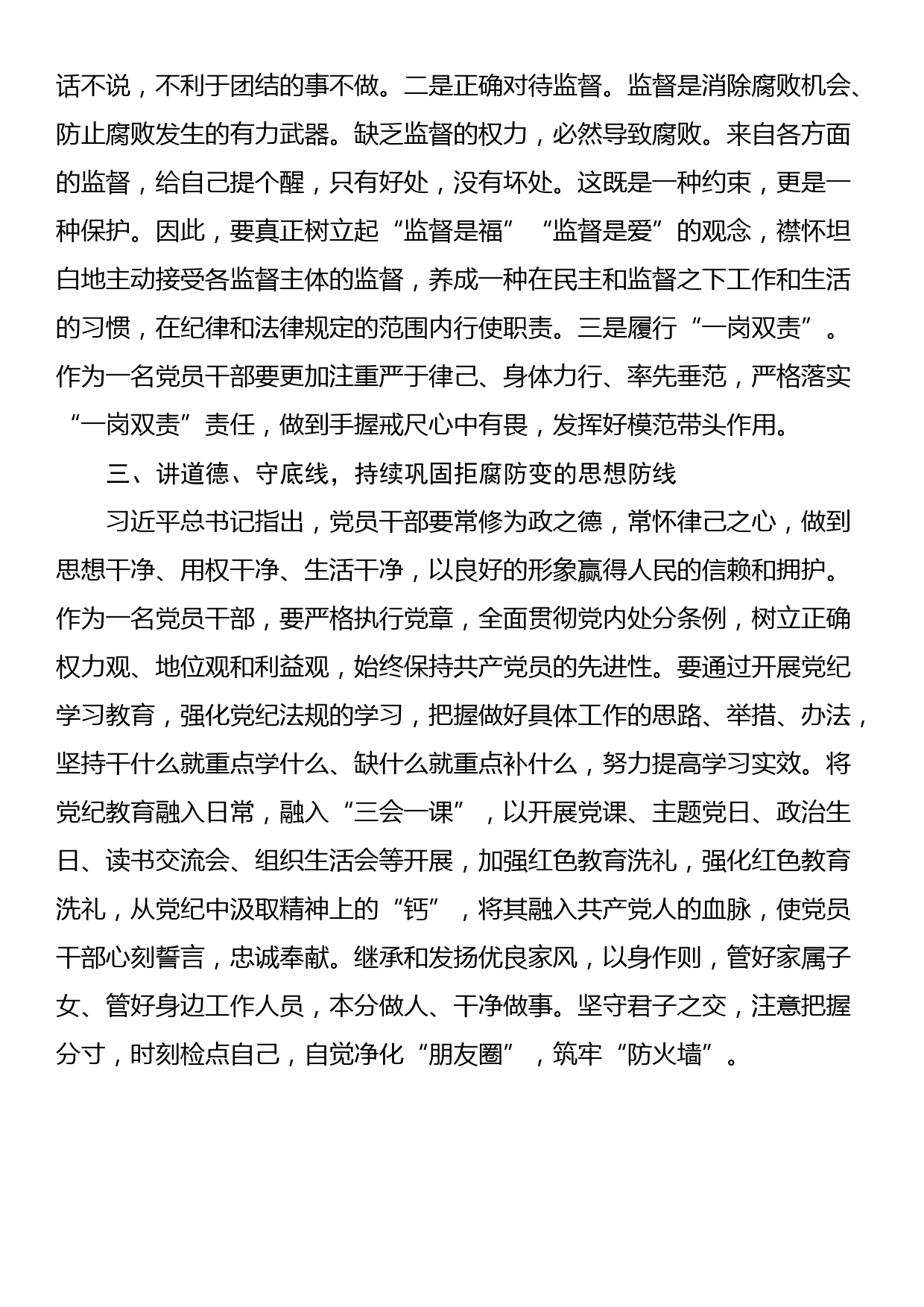 某县纪委书记开展党纪学习教育围绕廉洁纪律交流研讨发言材料_第3页