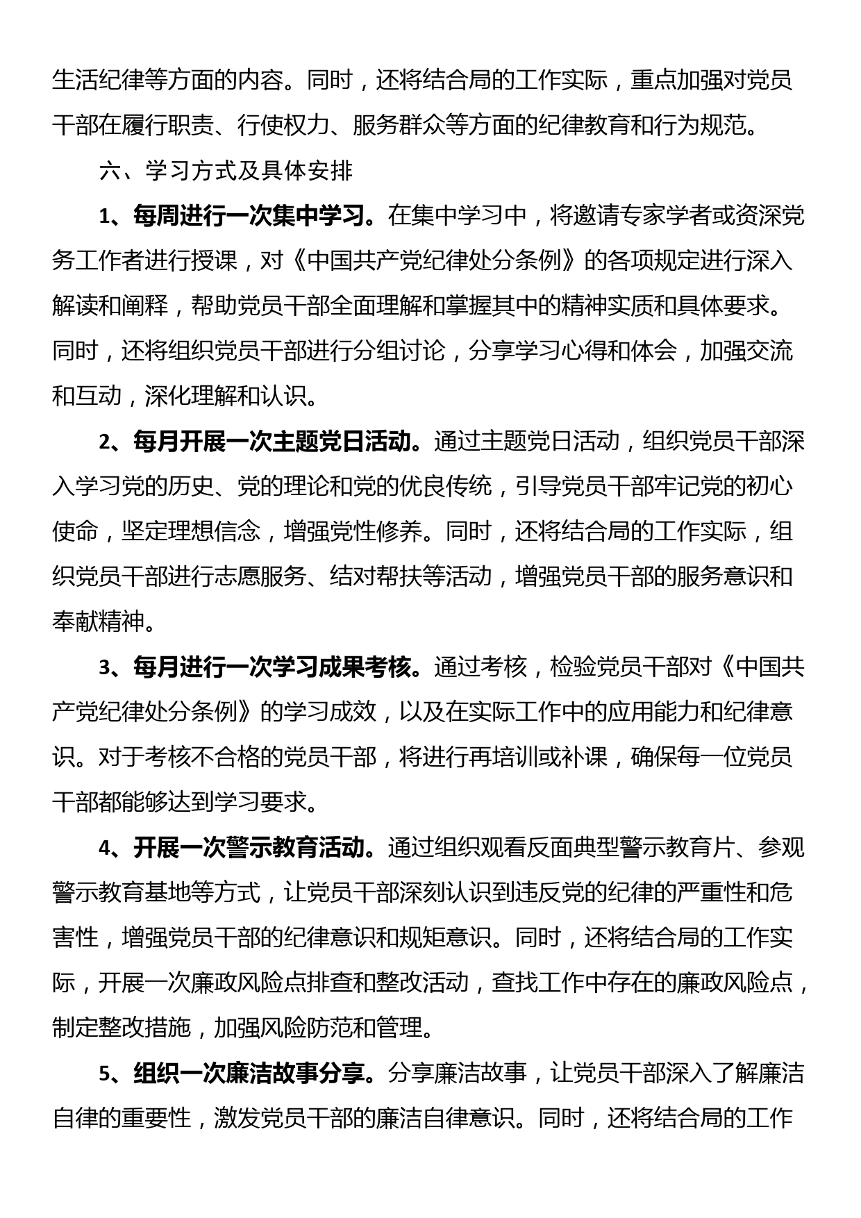 市局党纪学习教育实施方案_第2页