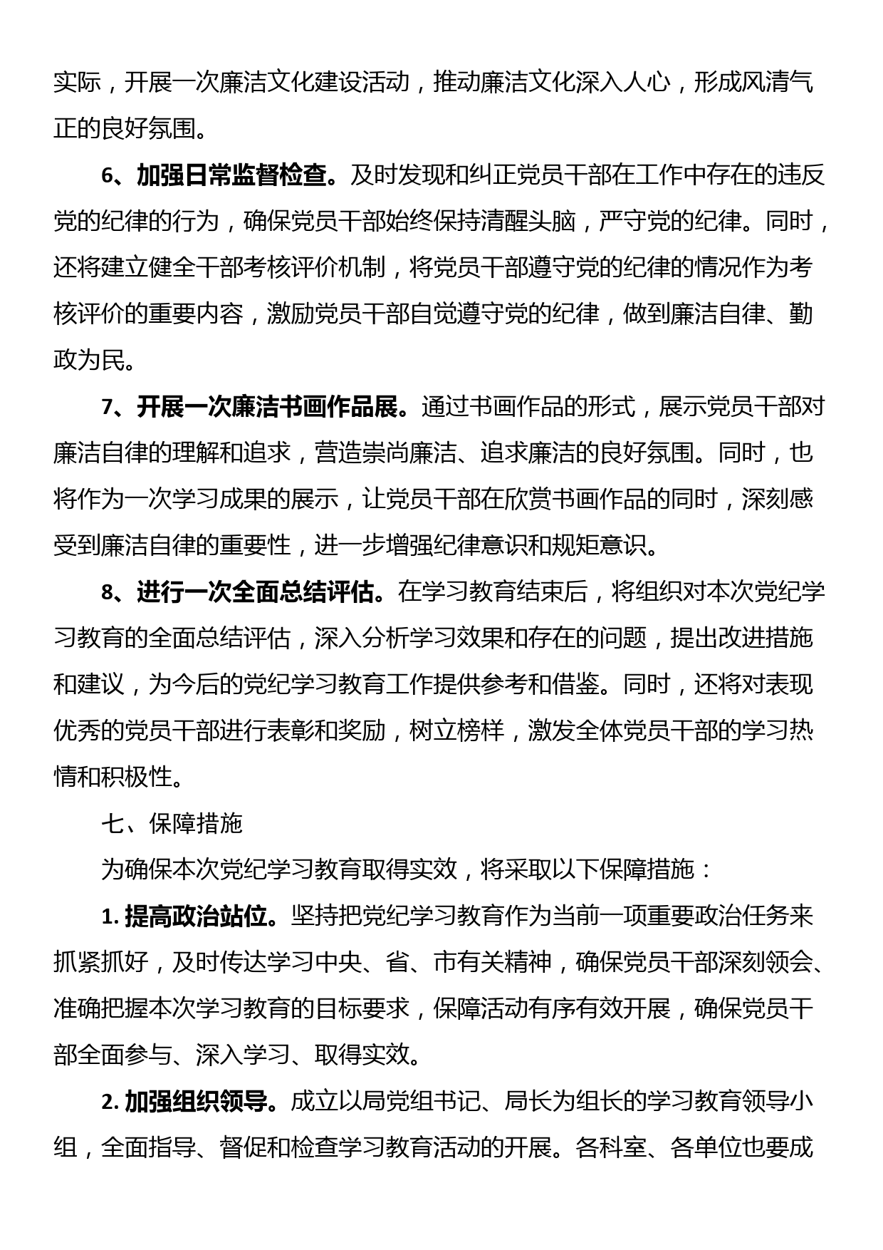 市局党纪学习教育实施方案_第3页