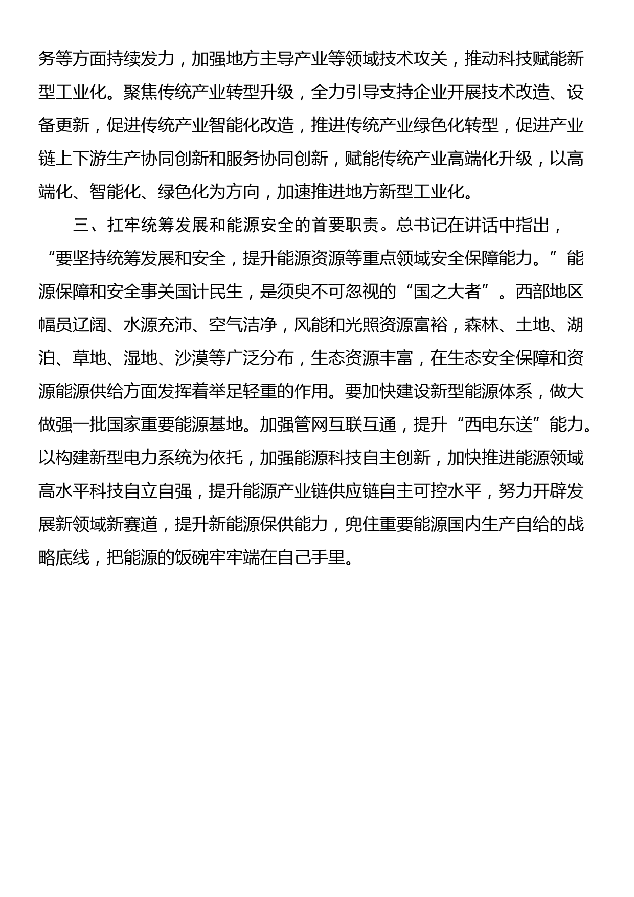 习近平总书记在新时代推动西部大开发座谈会上的重要讲话学习心得_第2页