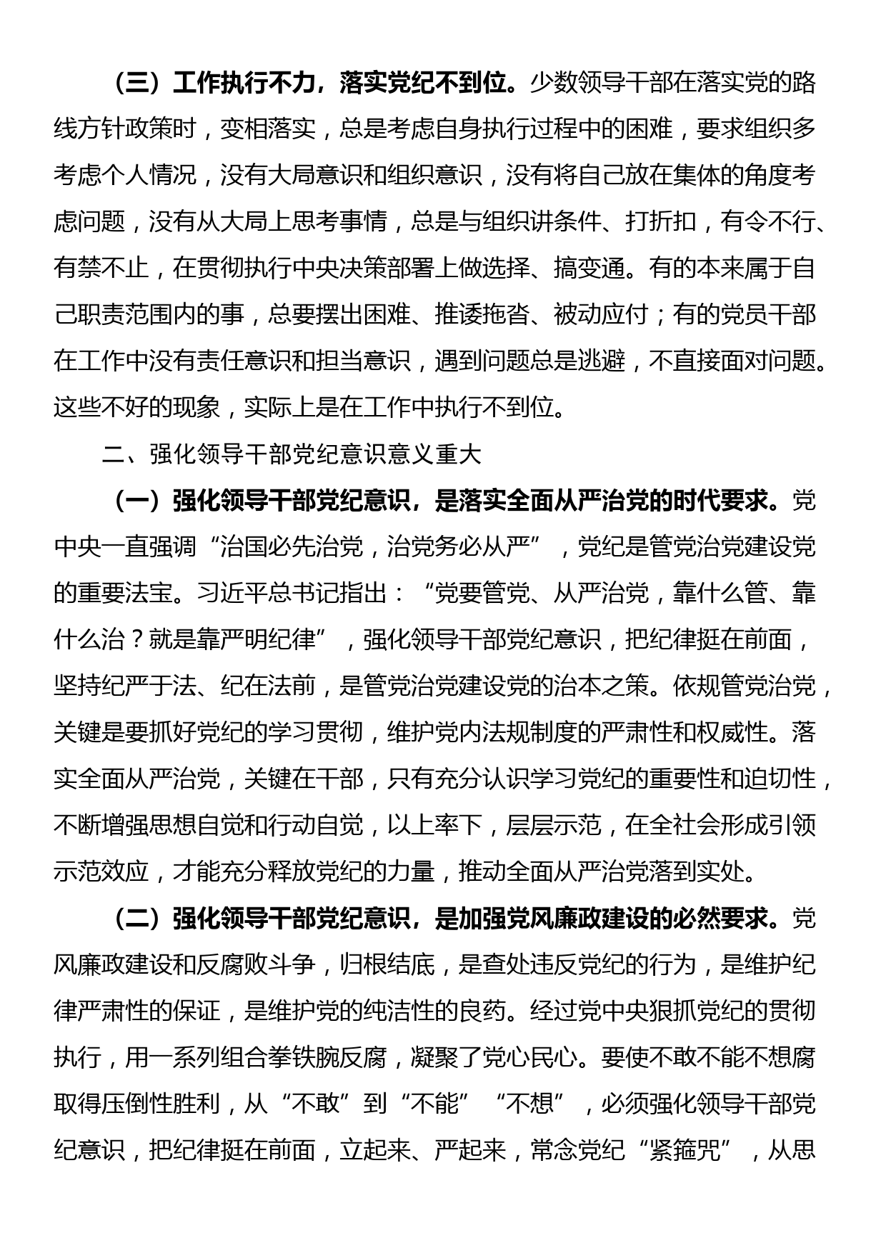 在党纪学习教育读书班上的讲话_第2页