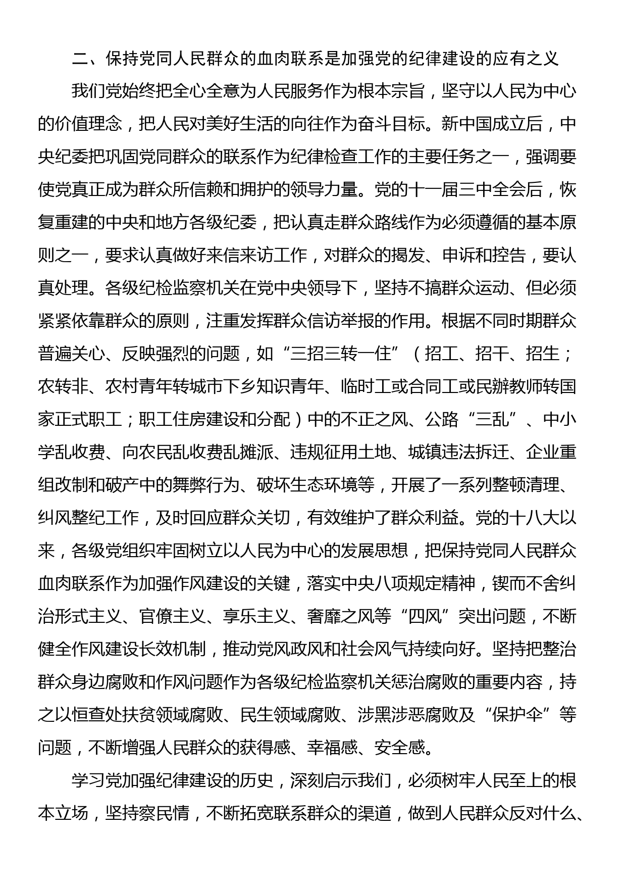 专题党课讲稿：党的纪律建设百年历史经验及其启示_第3页