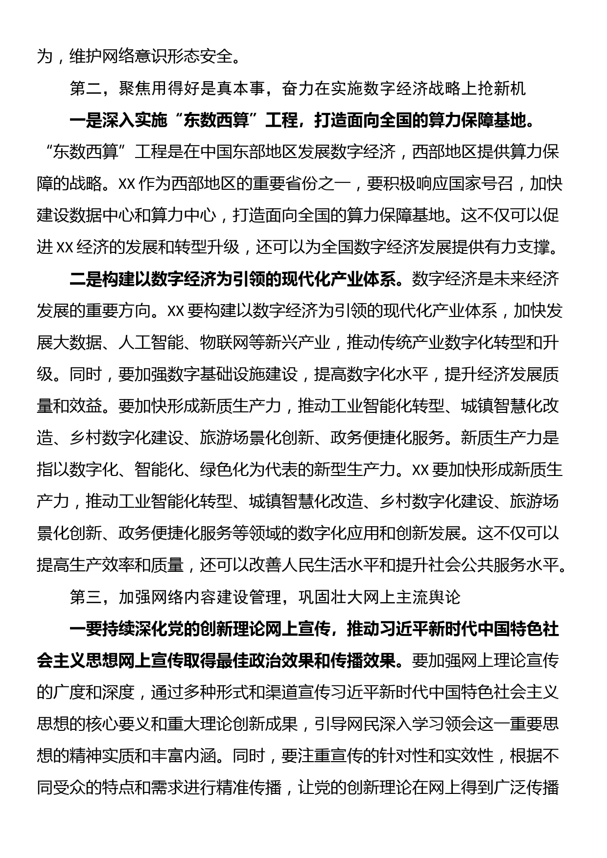 深入学习贯彻习近平总书记关于网络强国的重要思想推动XX网信事业高质量发展_第2页