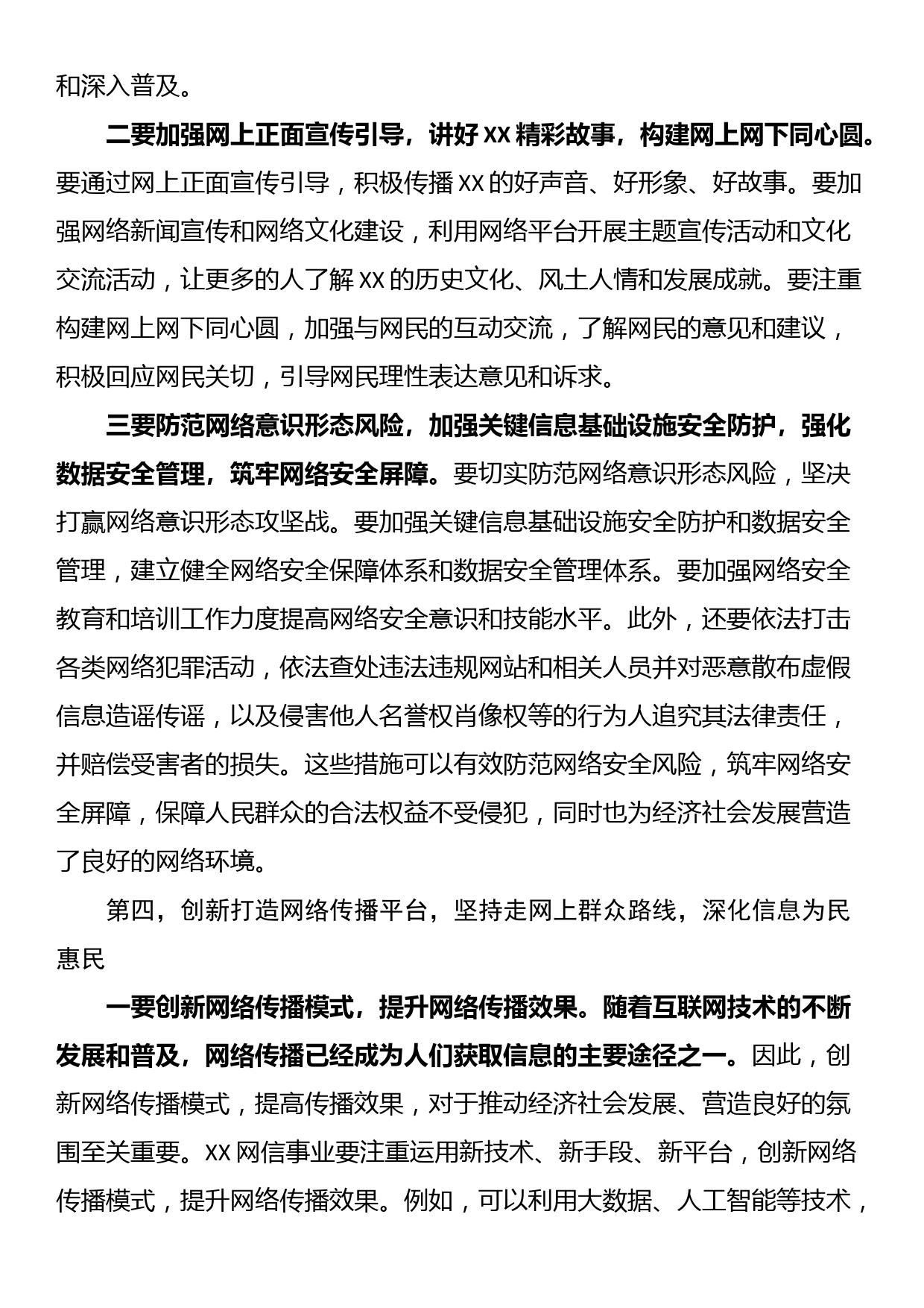 深入学习贯彻习近平总书记关于网络强国的重要思想推动XX网信事业高质量发展_第3页