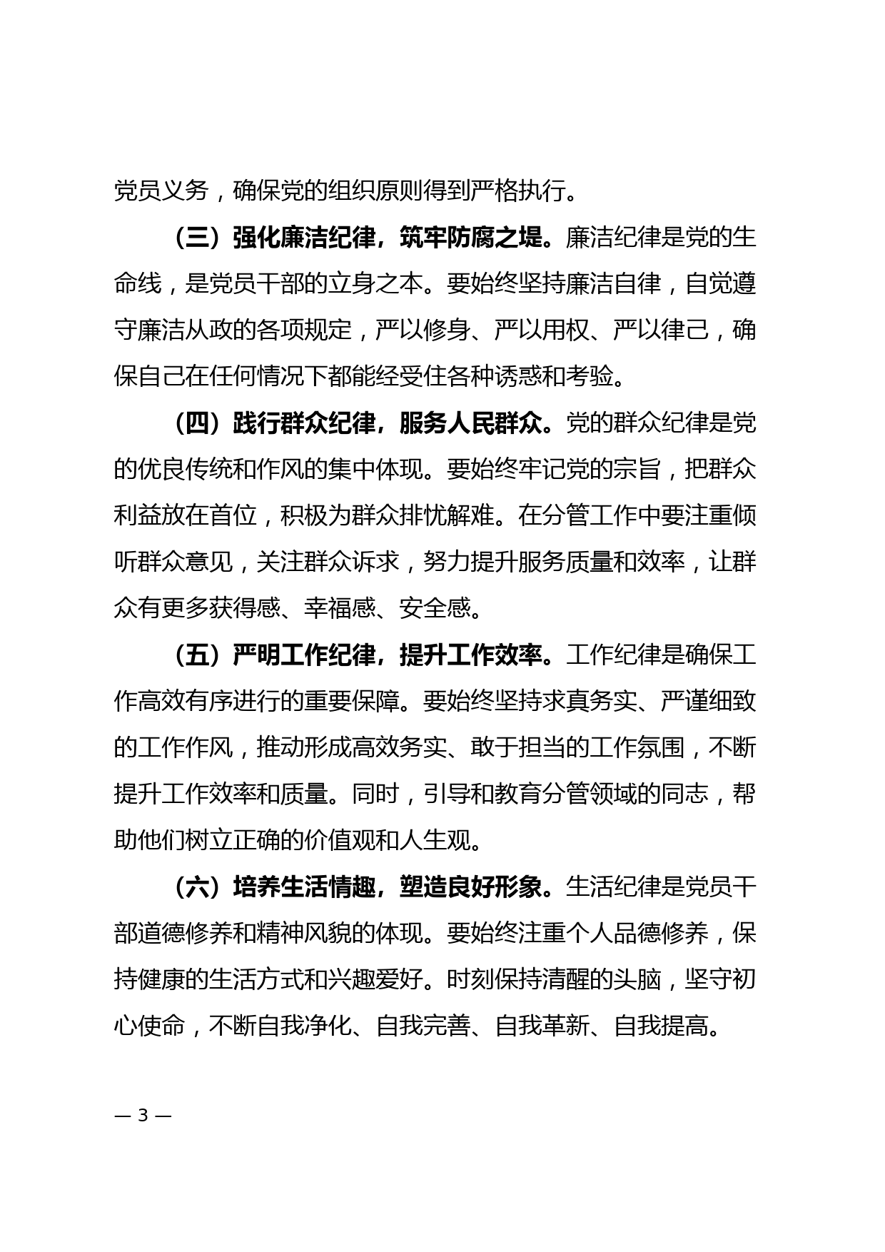 在XXX单位在党纪学习教育集中研讨会发言提纲_第3页