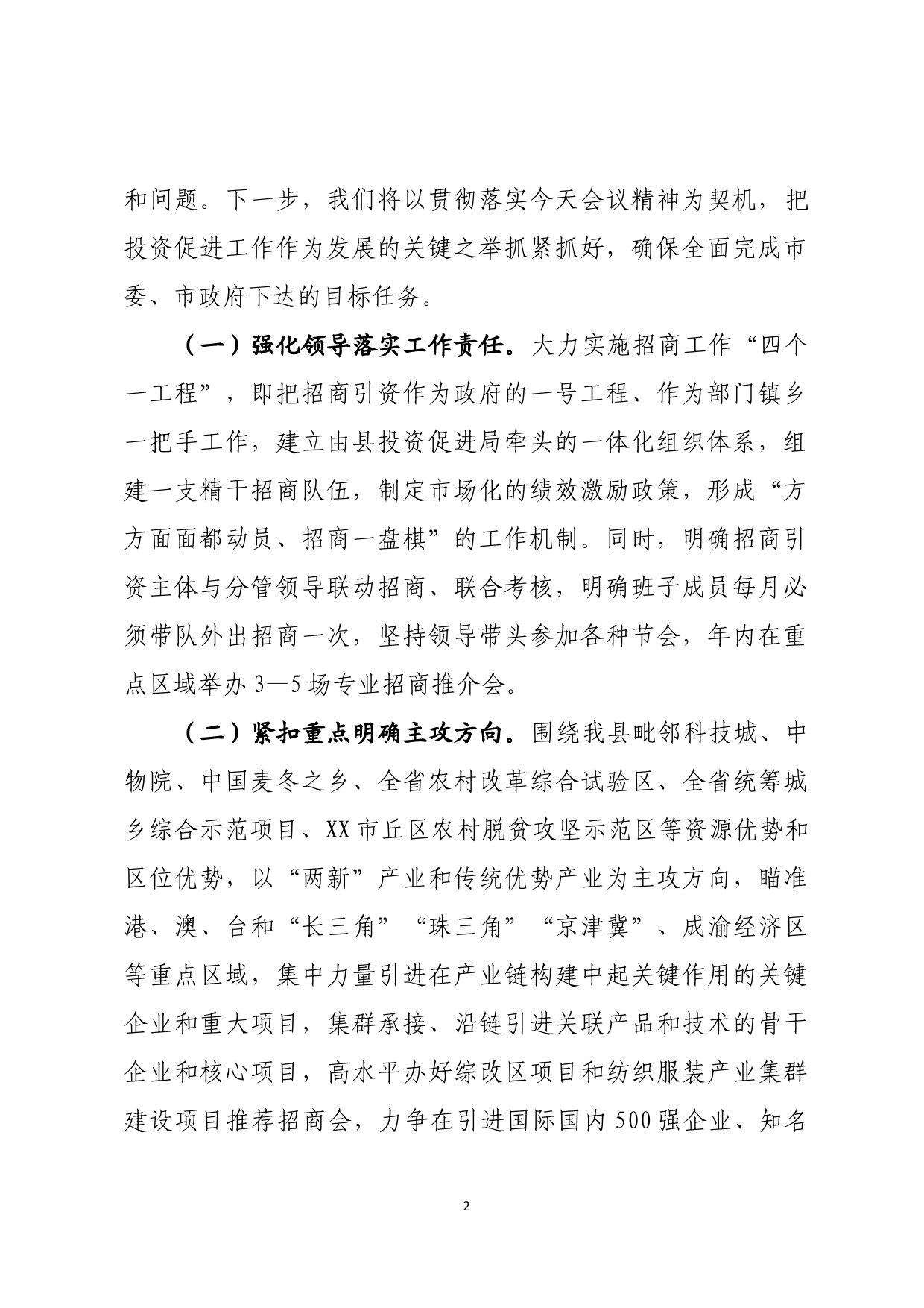 招商引资会发言_第2页