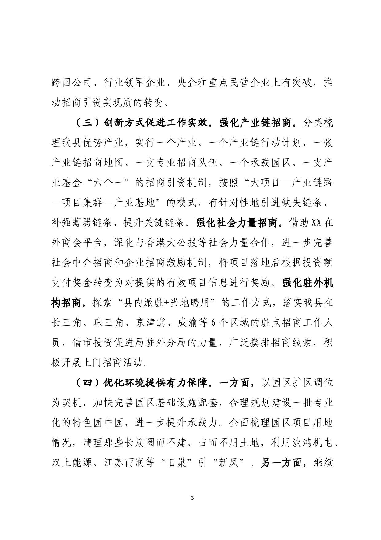 招商引资会发言_第3页