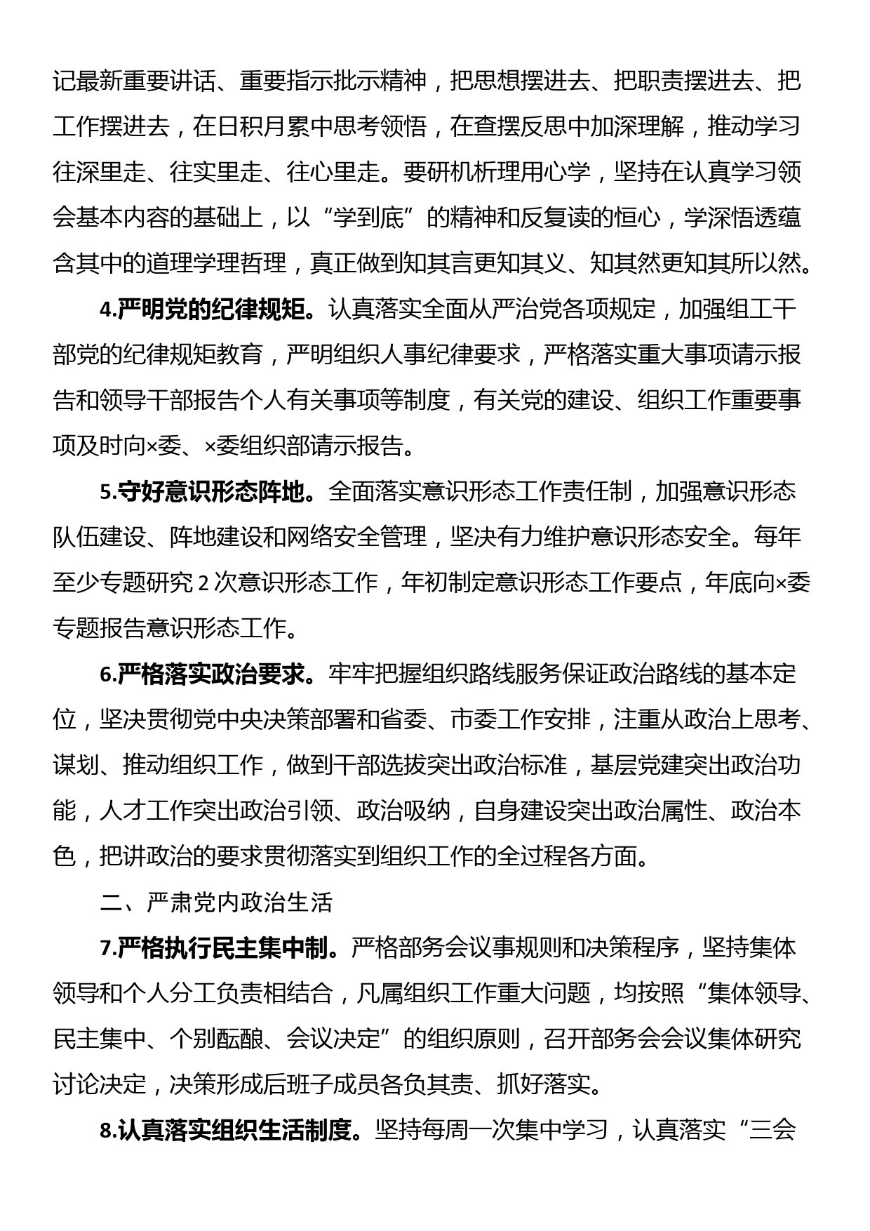 2024年党委（党组）落实全面从严治党主体责任清单_第2页