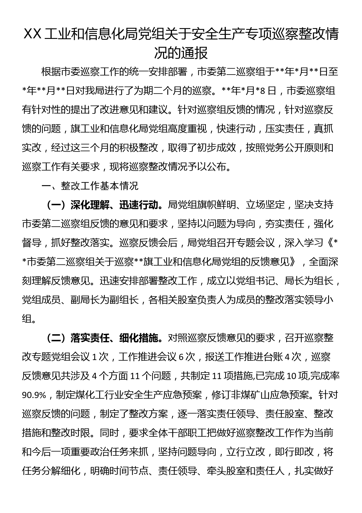 XX工业和信息化局党组关于安全生产专项巡察整改情况的通报_第1页