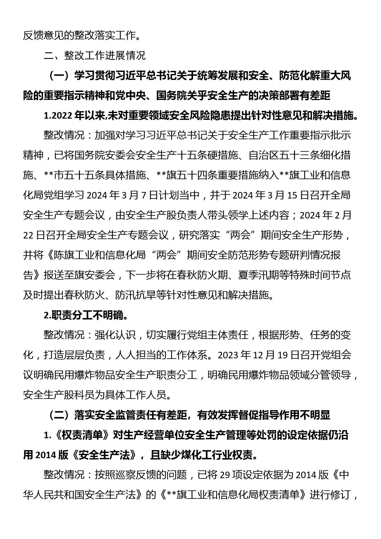 XX工业和信息化局党组关于安全生产专项巡察整改情况的通报_第2页