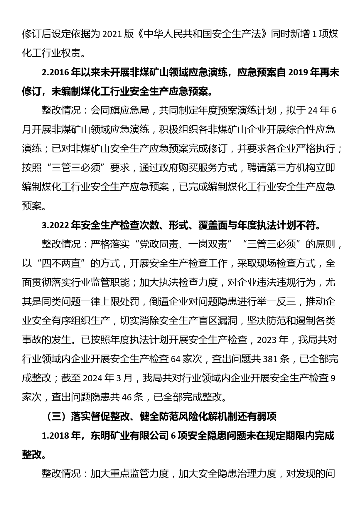 XX工业和信息化局党组关于安全生产专项巡察整改情况的通报_第3页