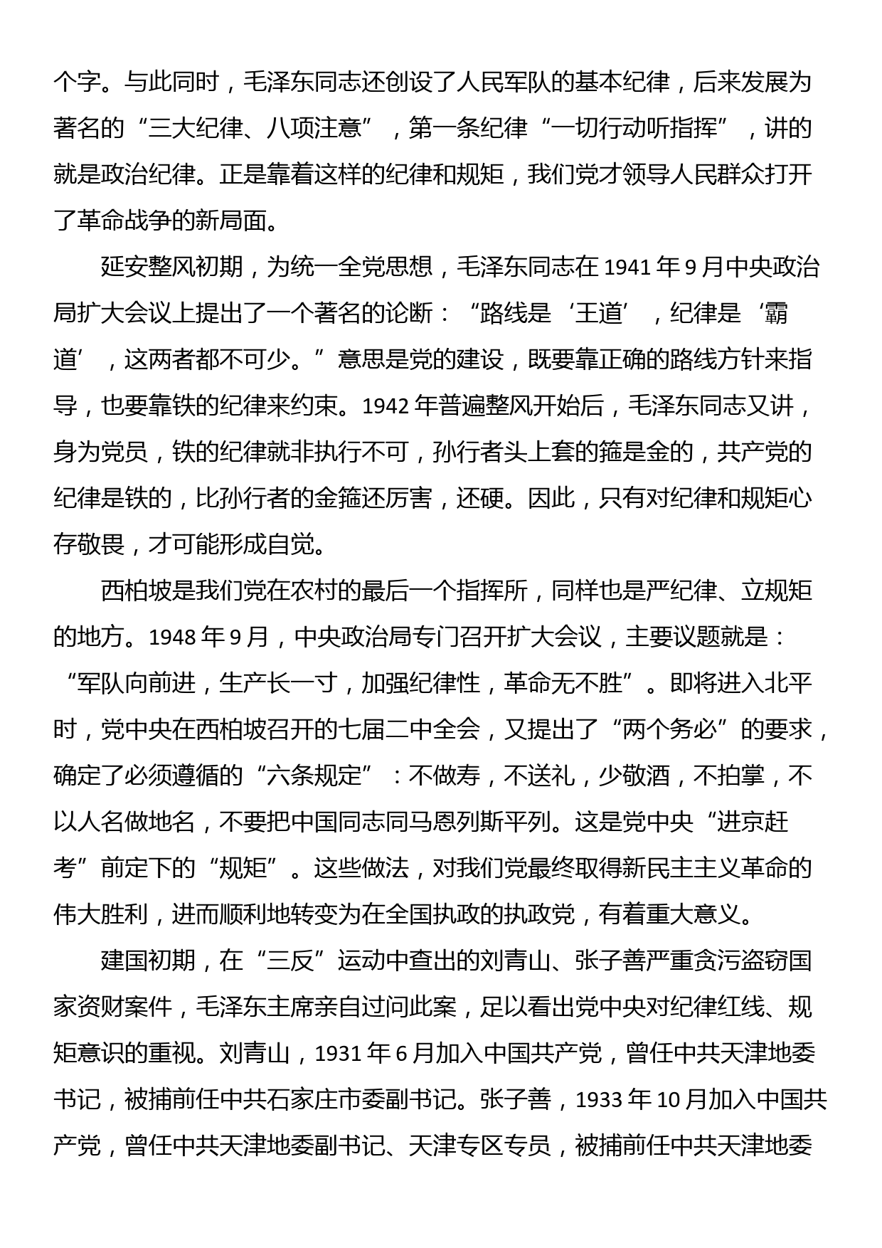 党纪学习教育党课：守初心、担使命 牢记党的纪律、提高自律意识_第3页