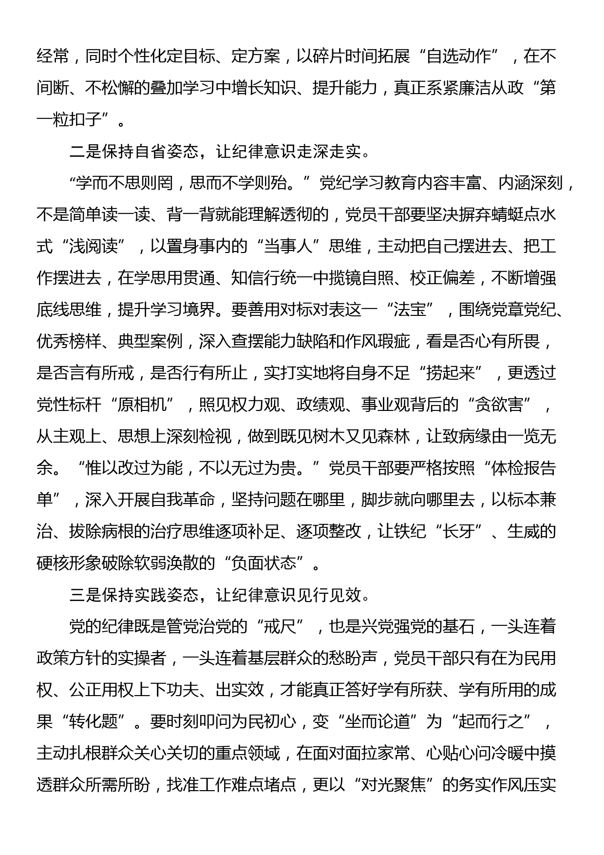 党纪学习教育纪律处分条例研讨发言材料（六项纪律）_第2页