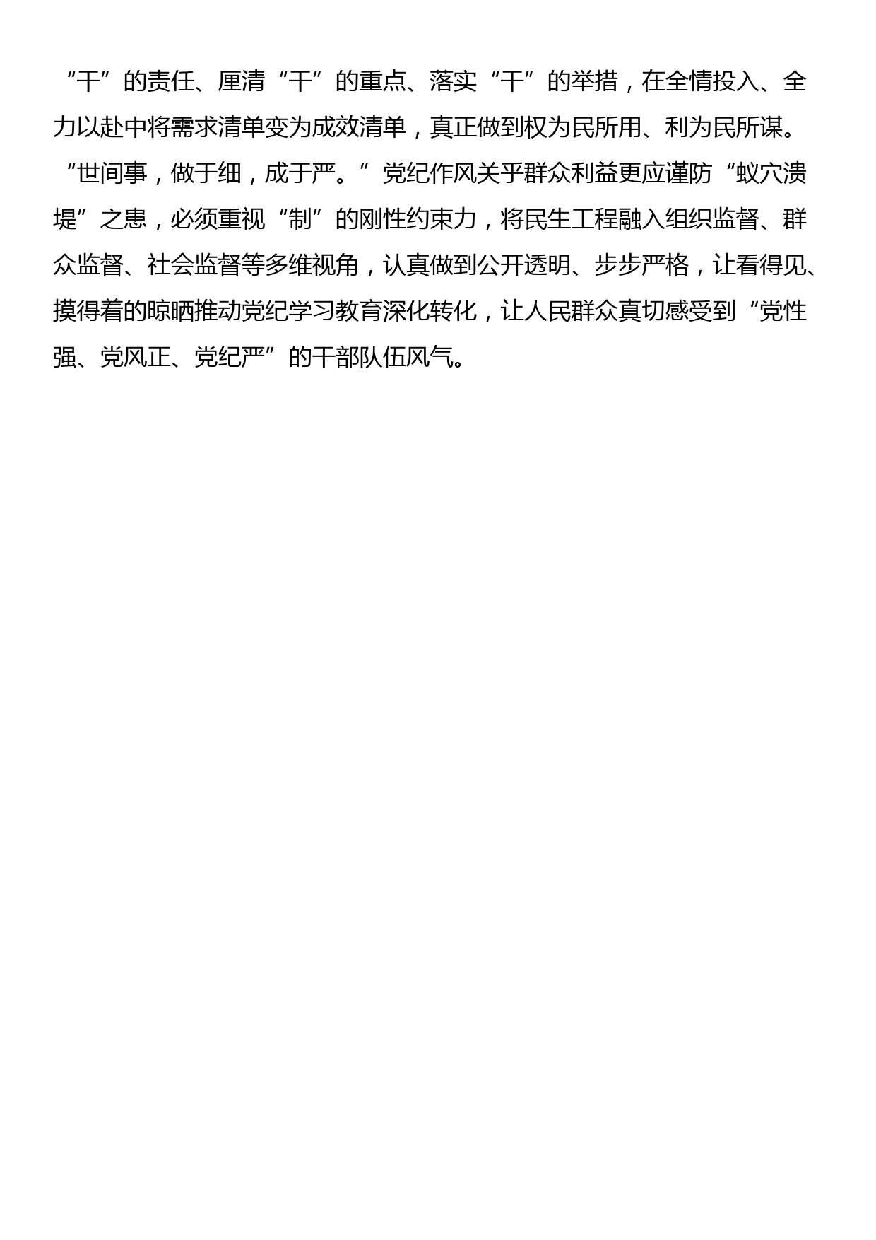 党纪学习教育纪律处分条例研讨发言材料（六项纪律）_第3页