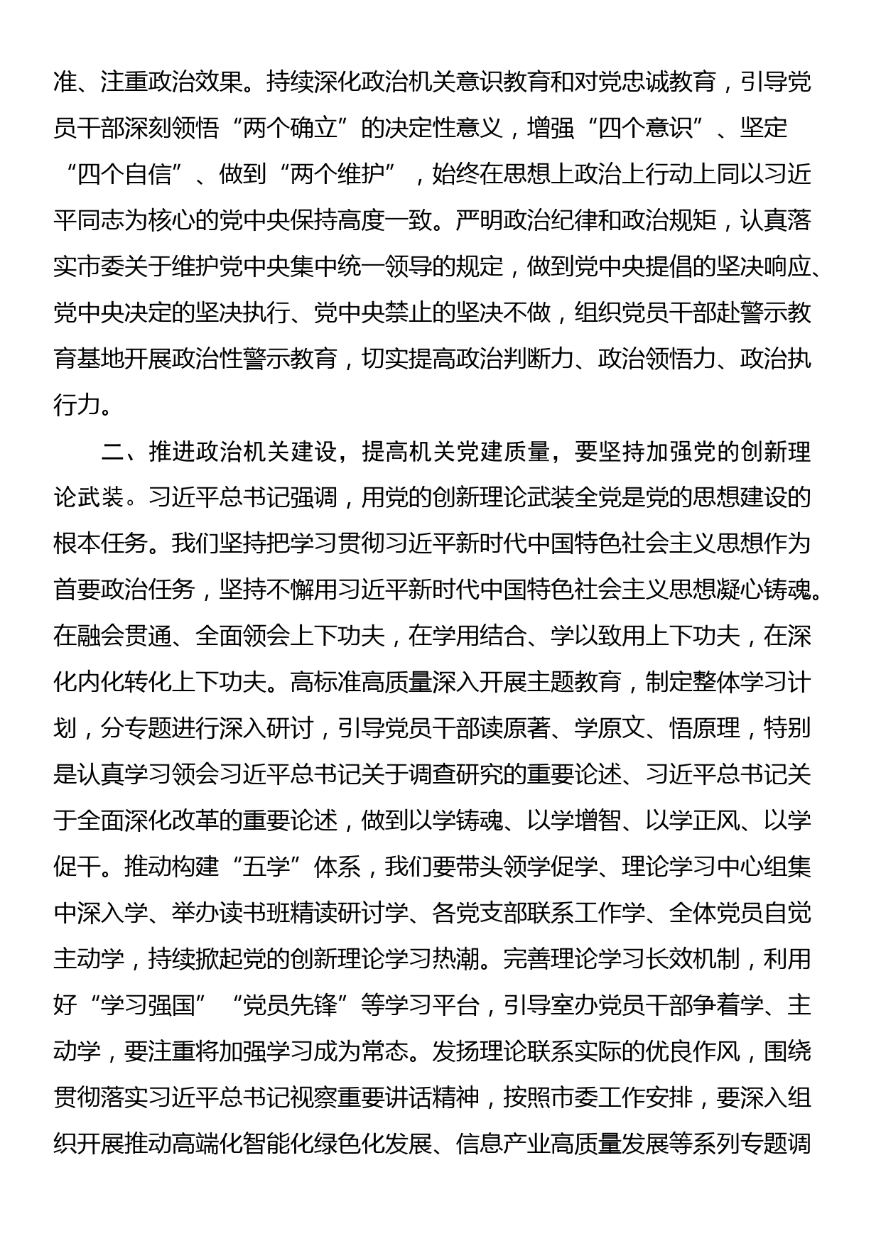 讲稿：推进政治机关建设 以高质量机关党建促进高质量发展_第2页