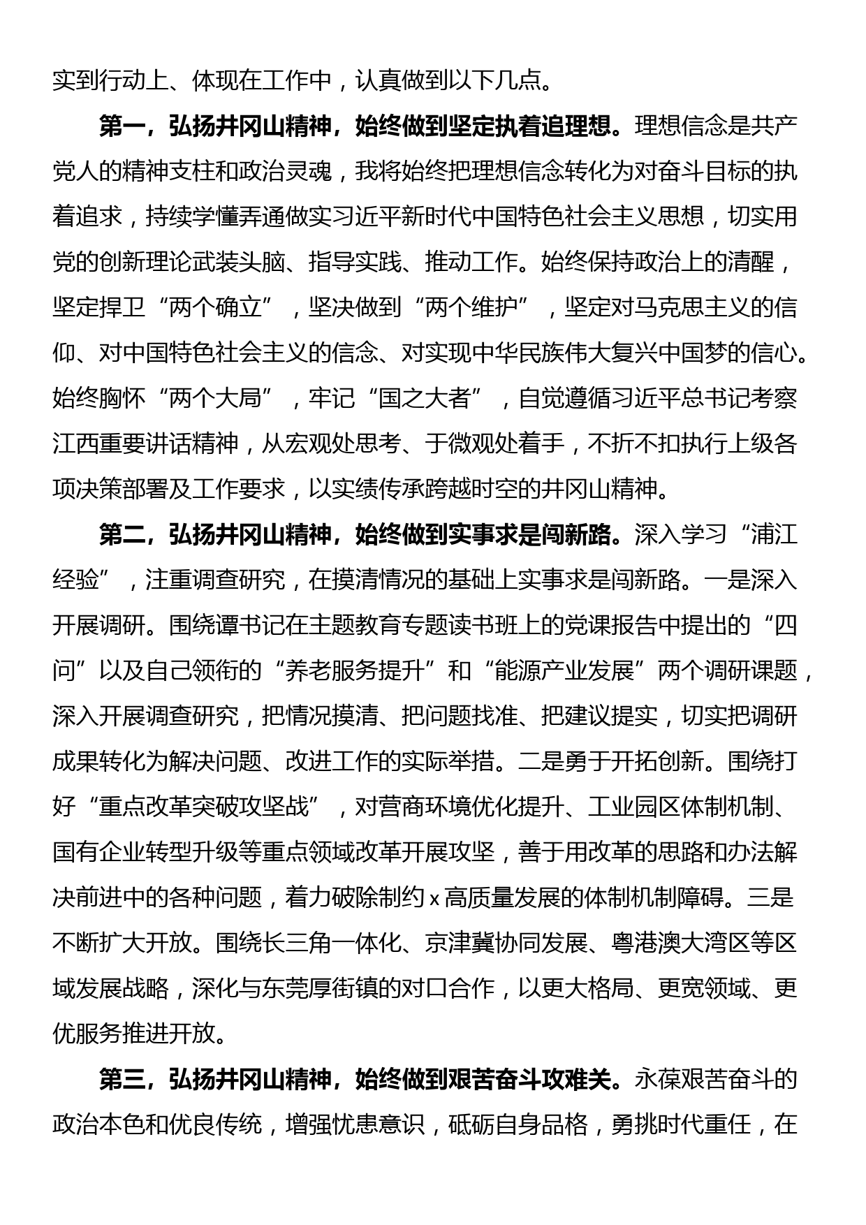 县政府党组理论学习中心组集体学习暨主题教育第三次学习会上的发言提纲_第2页