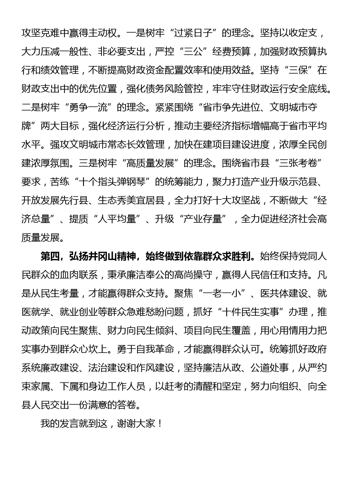 县政府党组理论学习中心组集体学习暨主题教育第三次学习会上的发言提纲_第3页