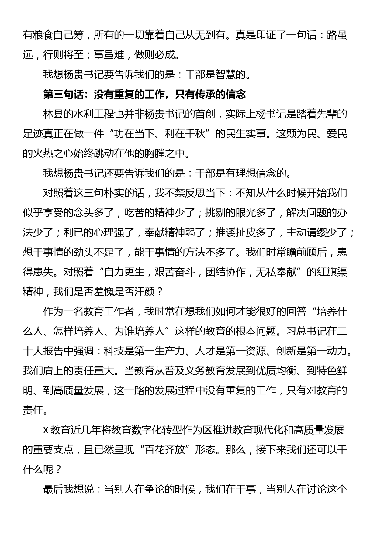 学员代表在区党外青年骨干培训班结业式上的发言_第2页