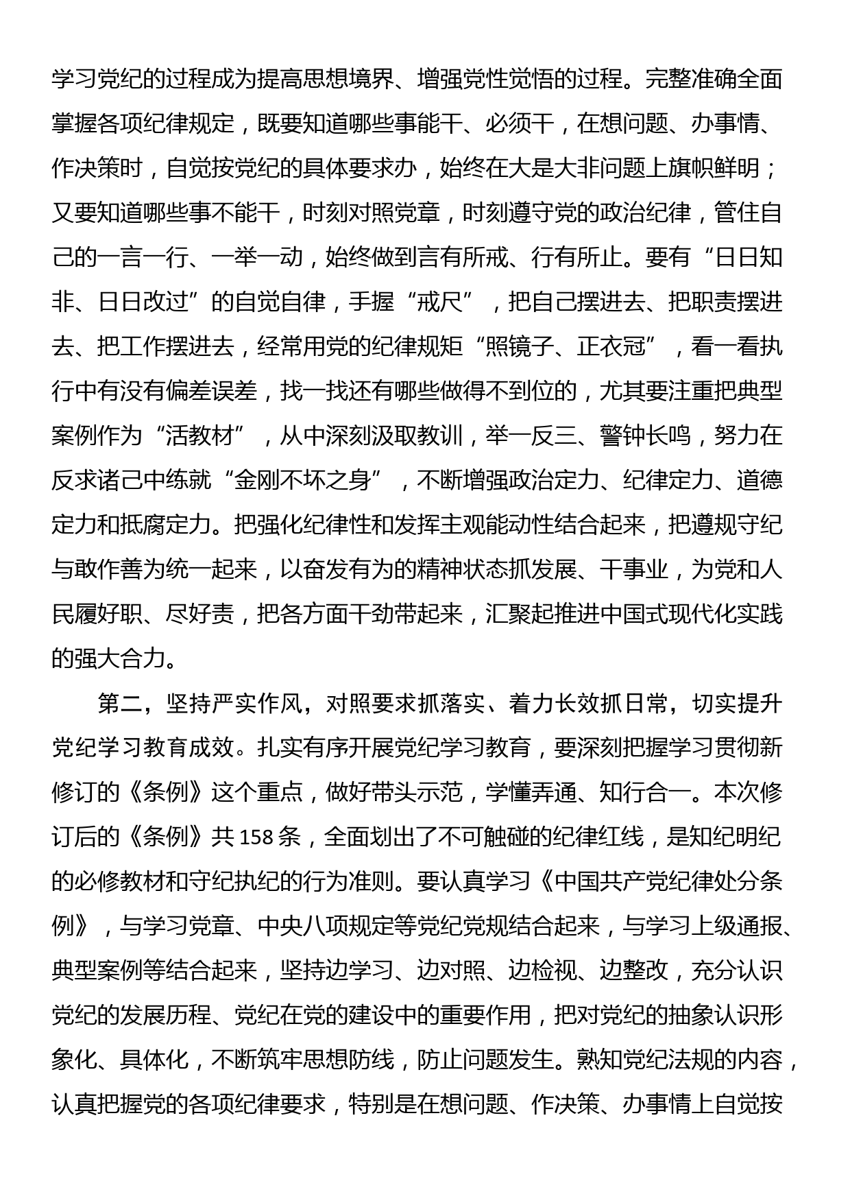 在党纪学习教育专题读书班结业式上的讲话提纲_第2页