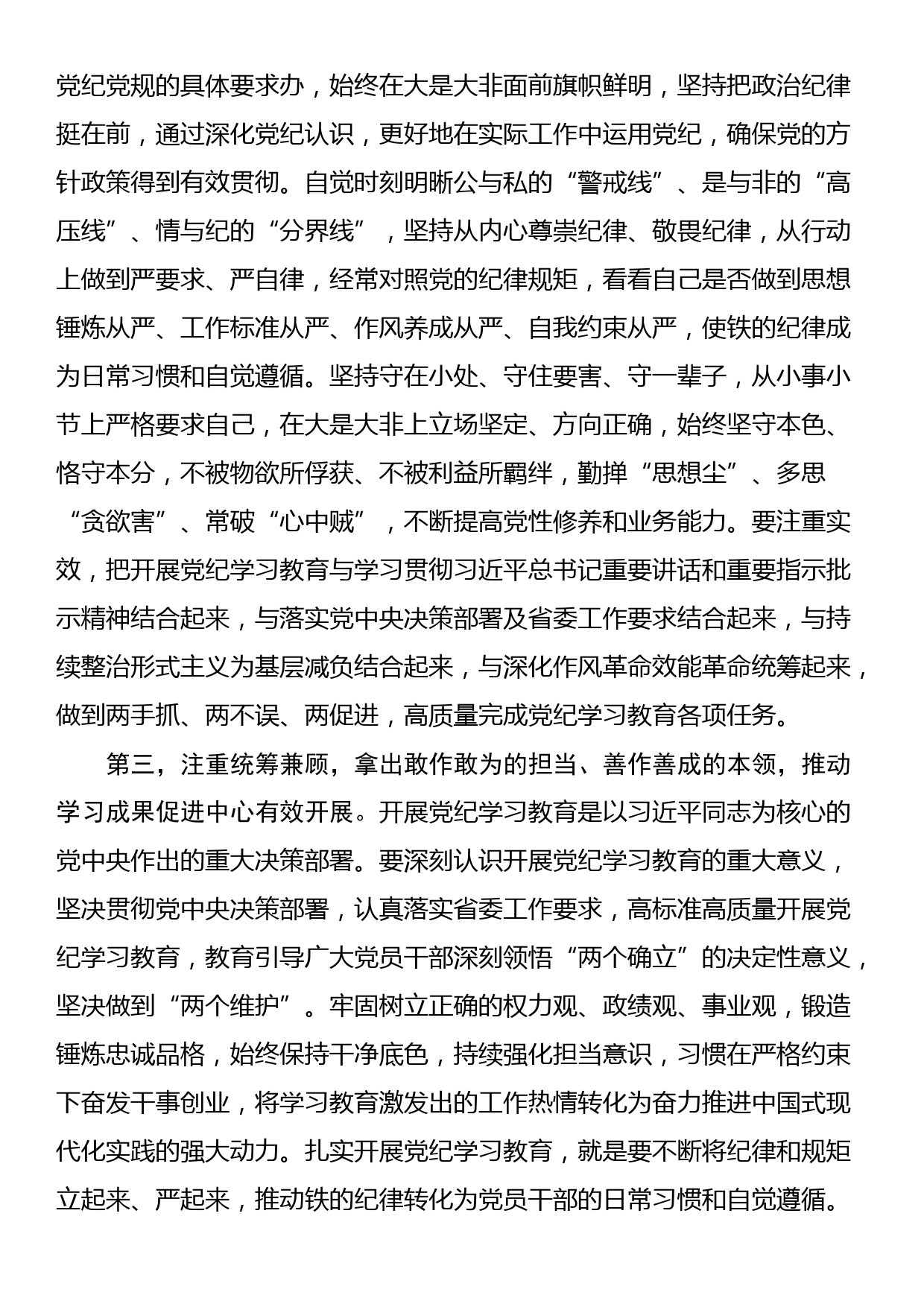 在党纪学习教育专题读书班结业式上的讲话提纲_第3页