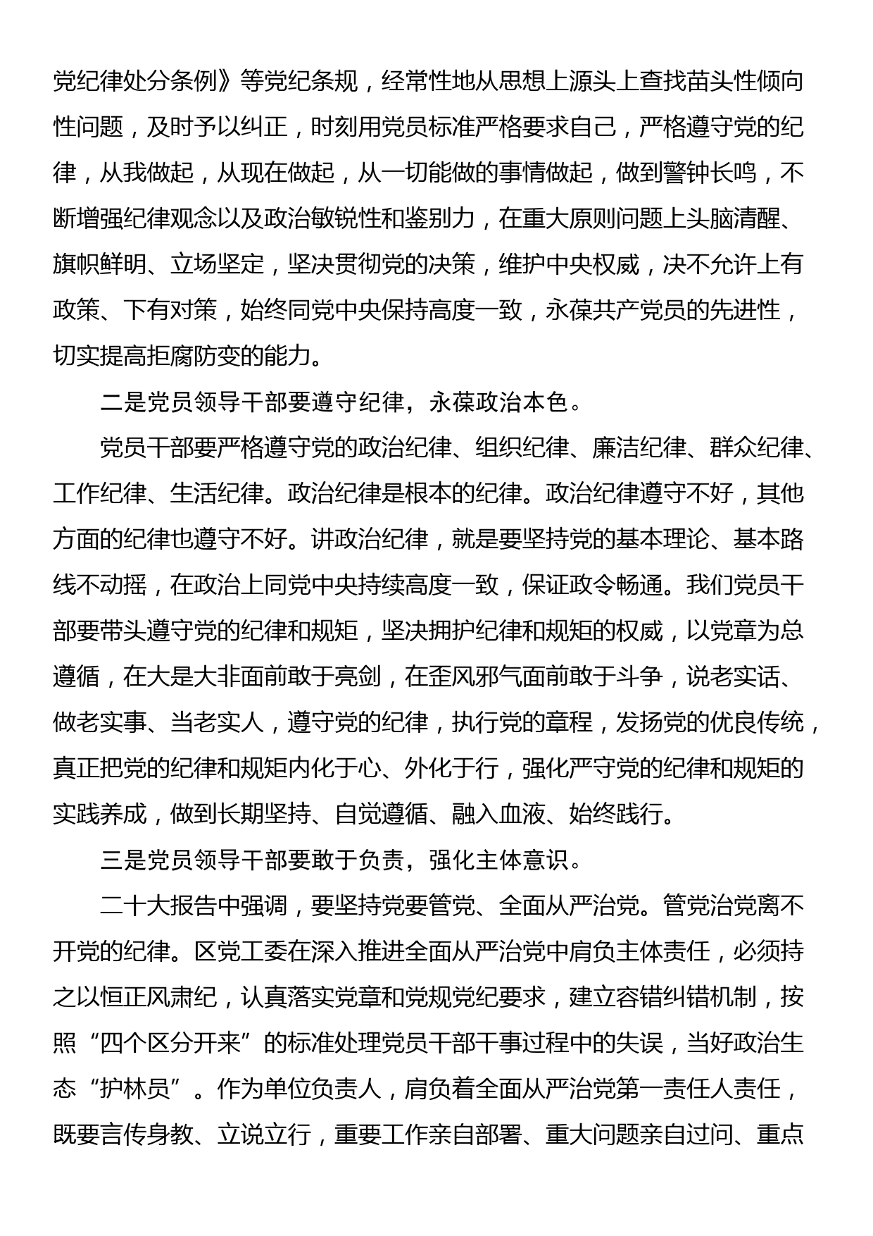 在党纪学习教育交流会上的发言材料_第2页