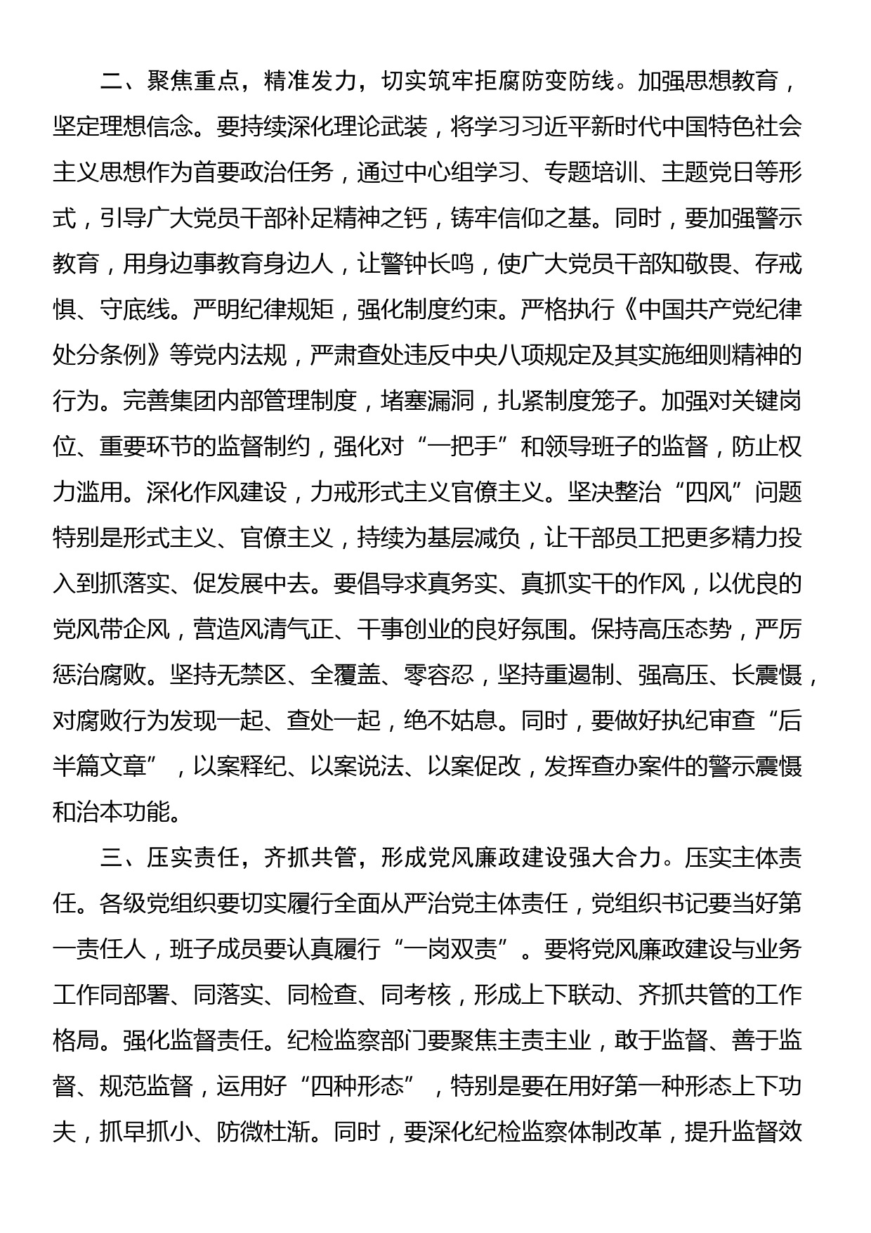 在集团党委党风廉政建设专题会议上的讲话_第2页