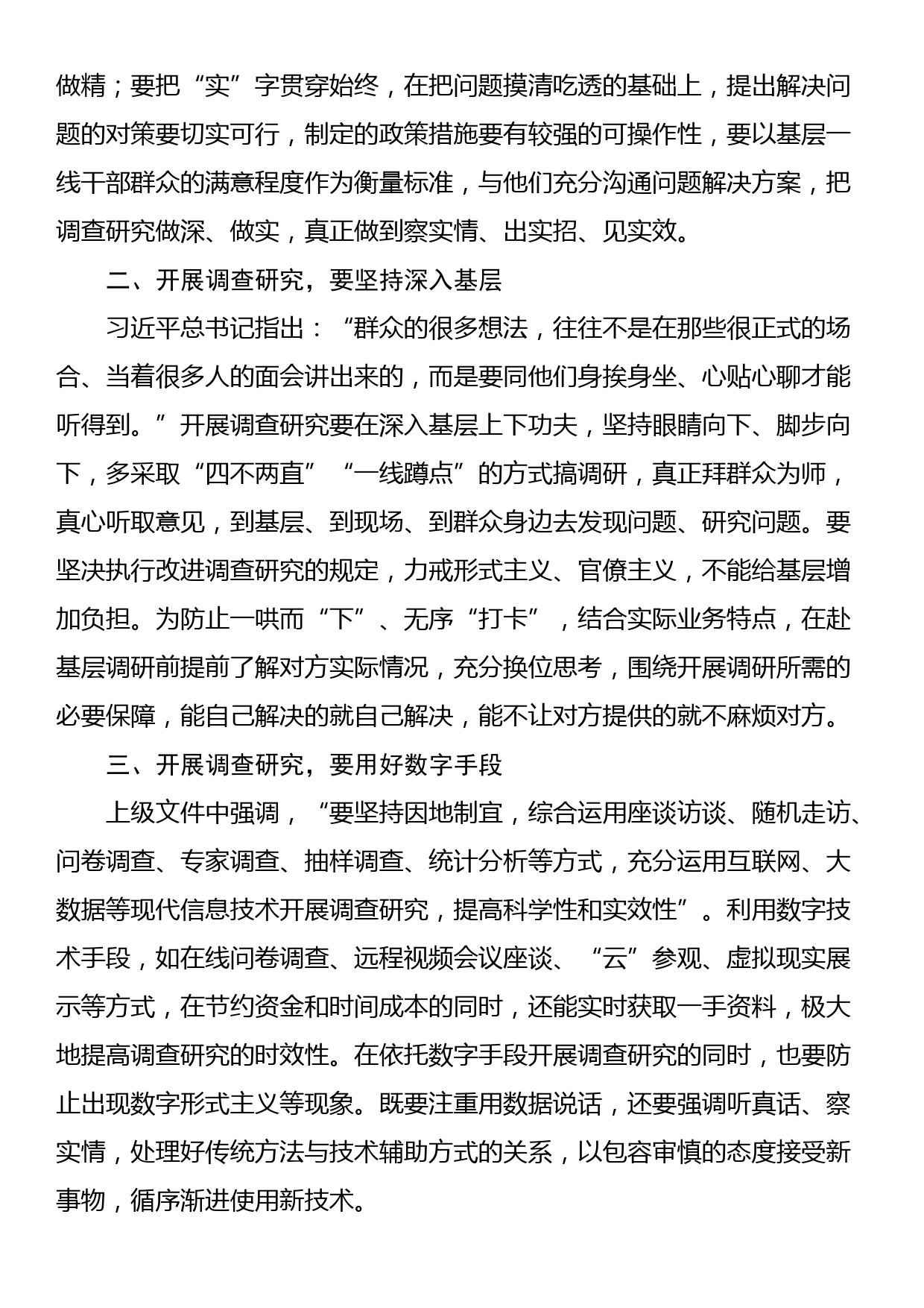 在理论学习中心组集体学习关于调查研究的发言_第2页