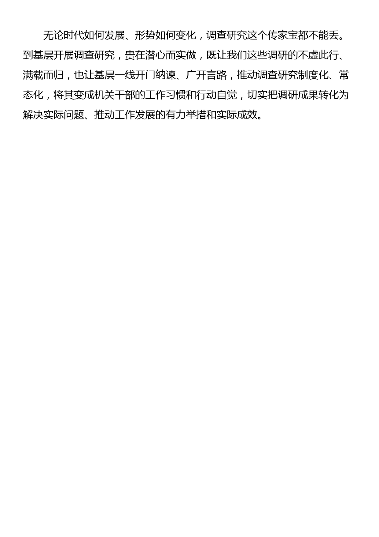 在理论学习中心组集体学习关于调查研究的发言_第3页