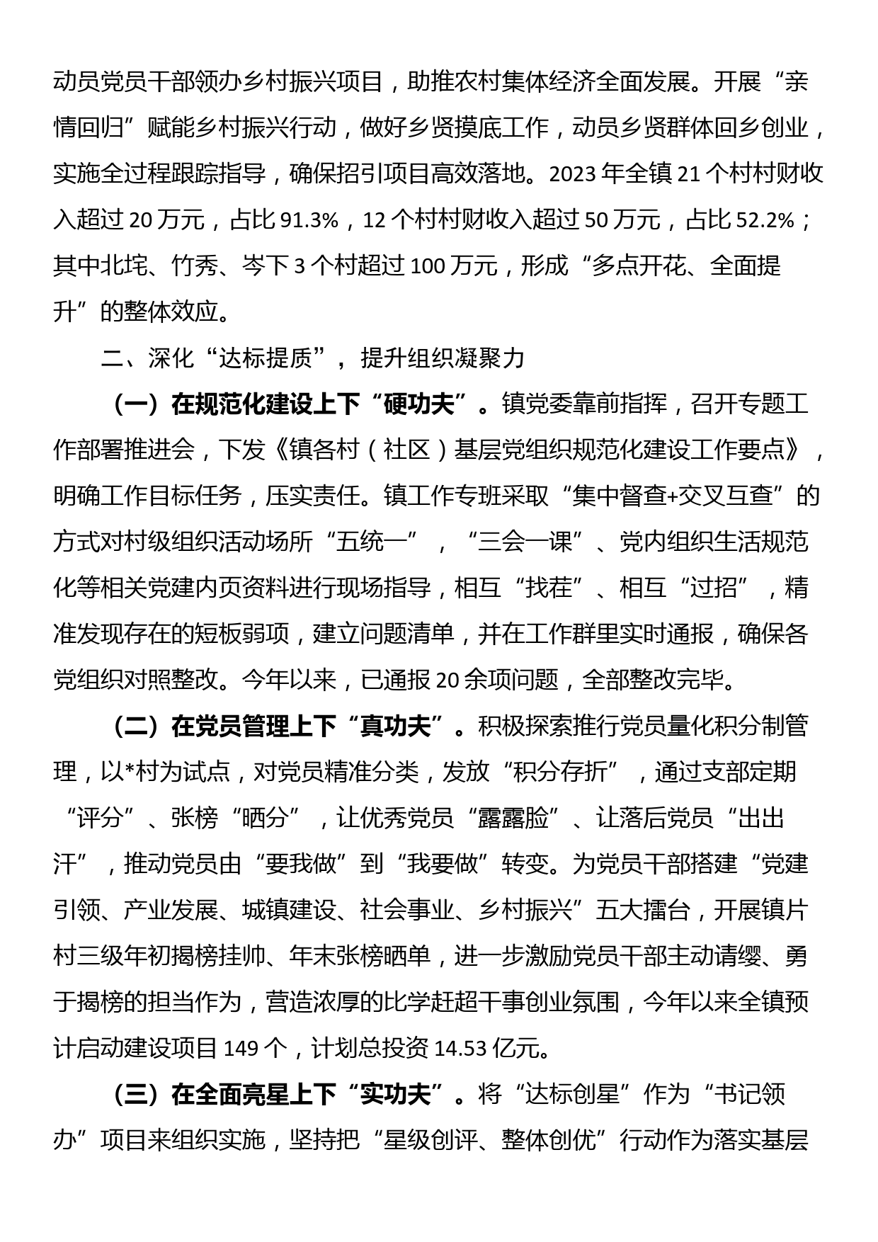 镇党委书记在党组织建设工作会议上的交流发言_第2页